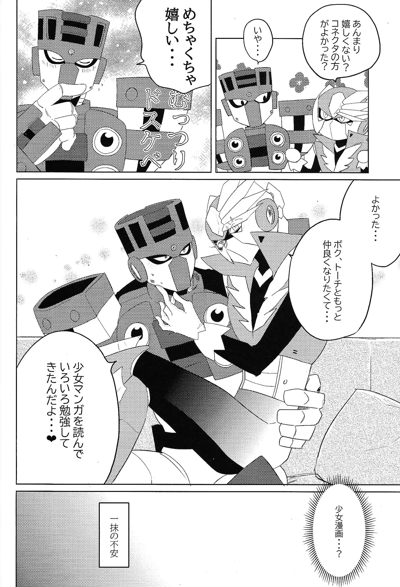 [caelum (Various)] Tochitsun'ansoroji melt (Mega Man 11) - Page 20