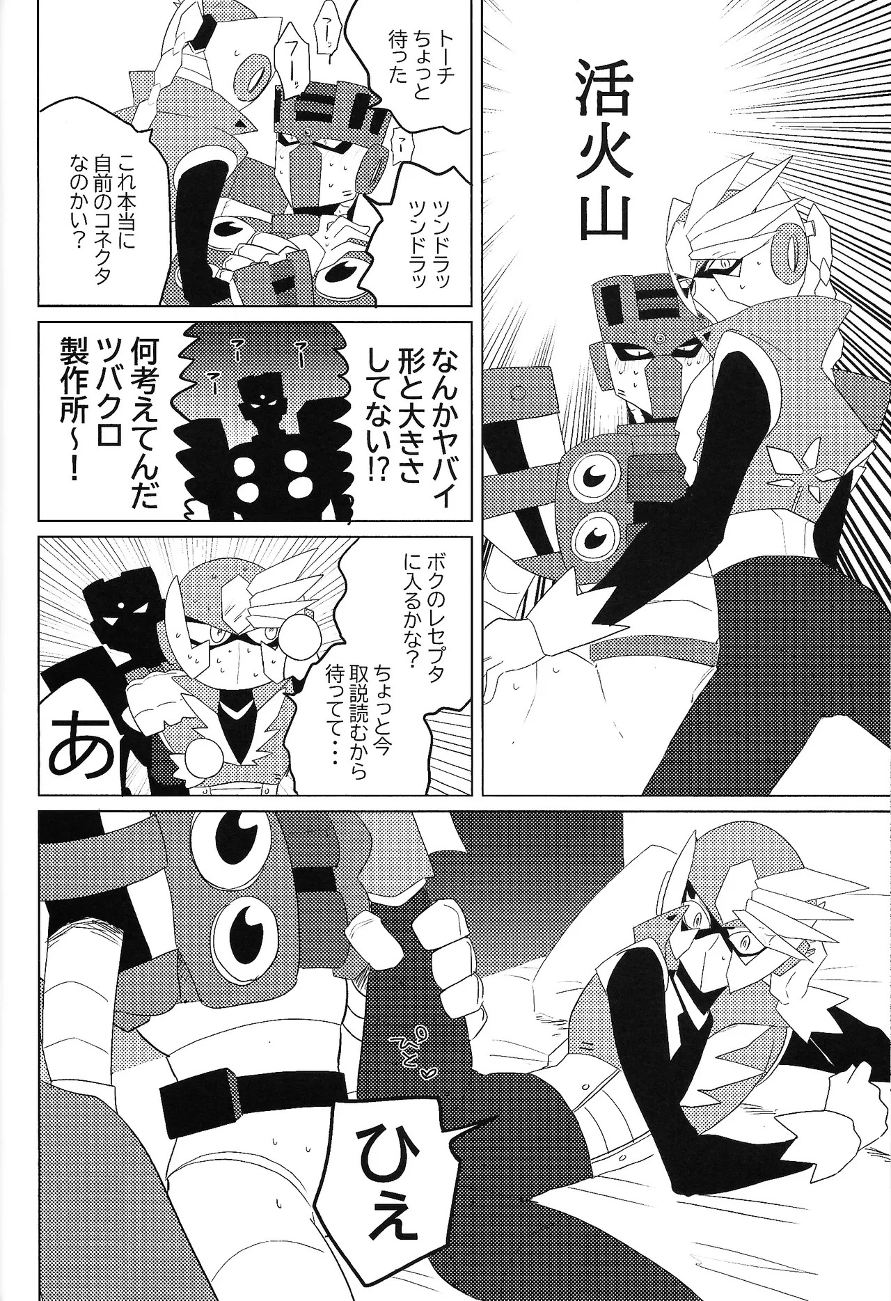 [caelum (Various)] Tochitsun'ansoroji melt (Mega Man 11) - Page 22