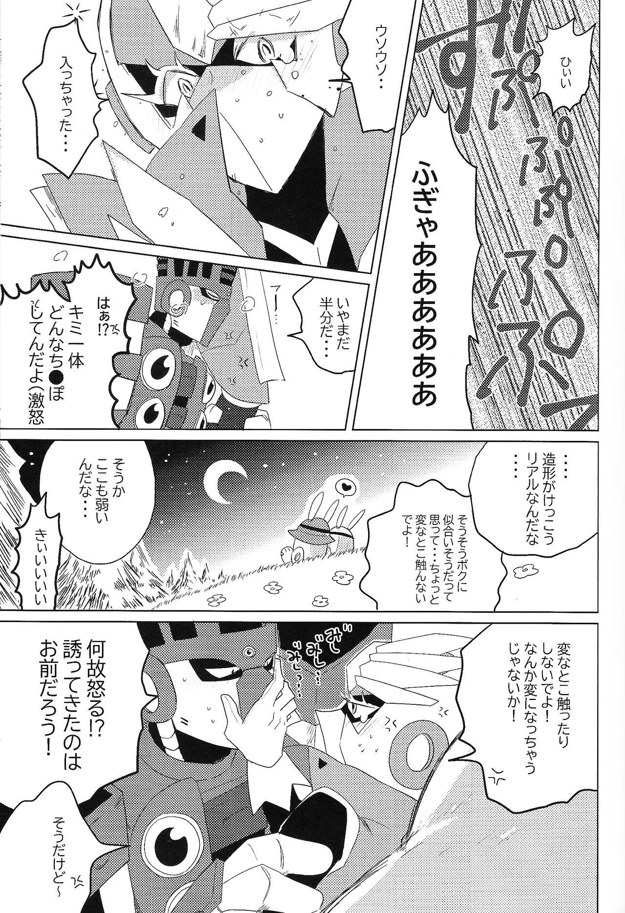 [caelum (Various)] Tochitsun'ansoroji melt (Mega Man 11) - Page 23