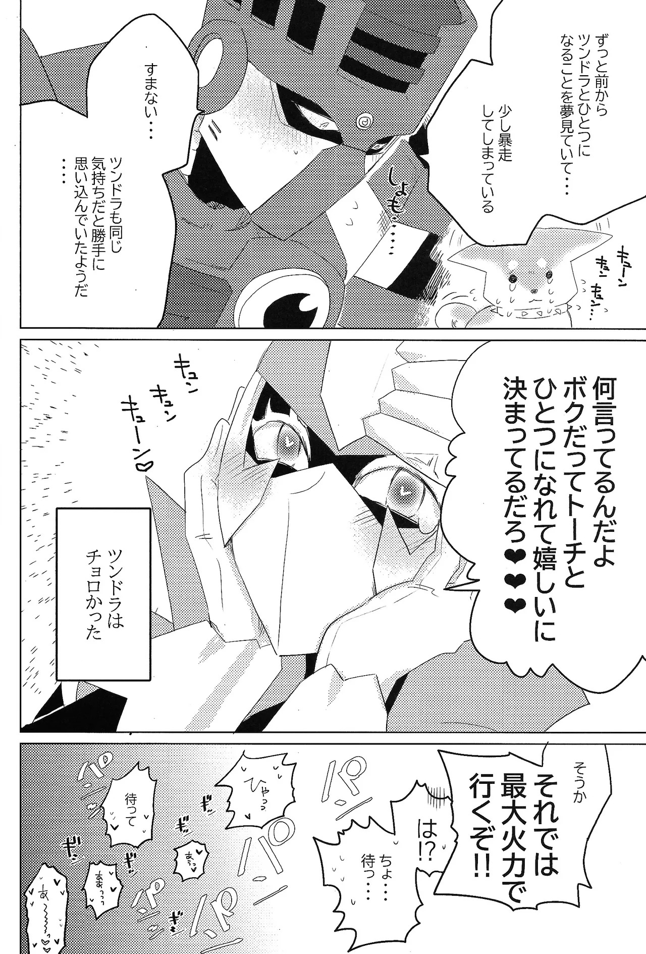 [caelum (Various)] Tochitsun'ansoroji melt (Mega Man 11) - Page 24