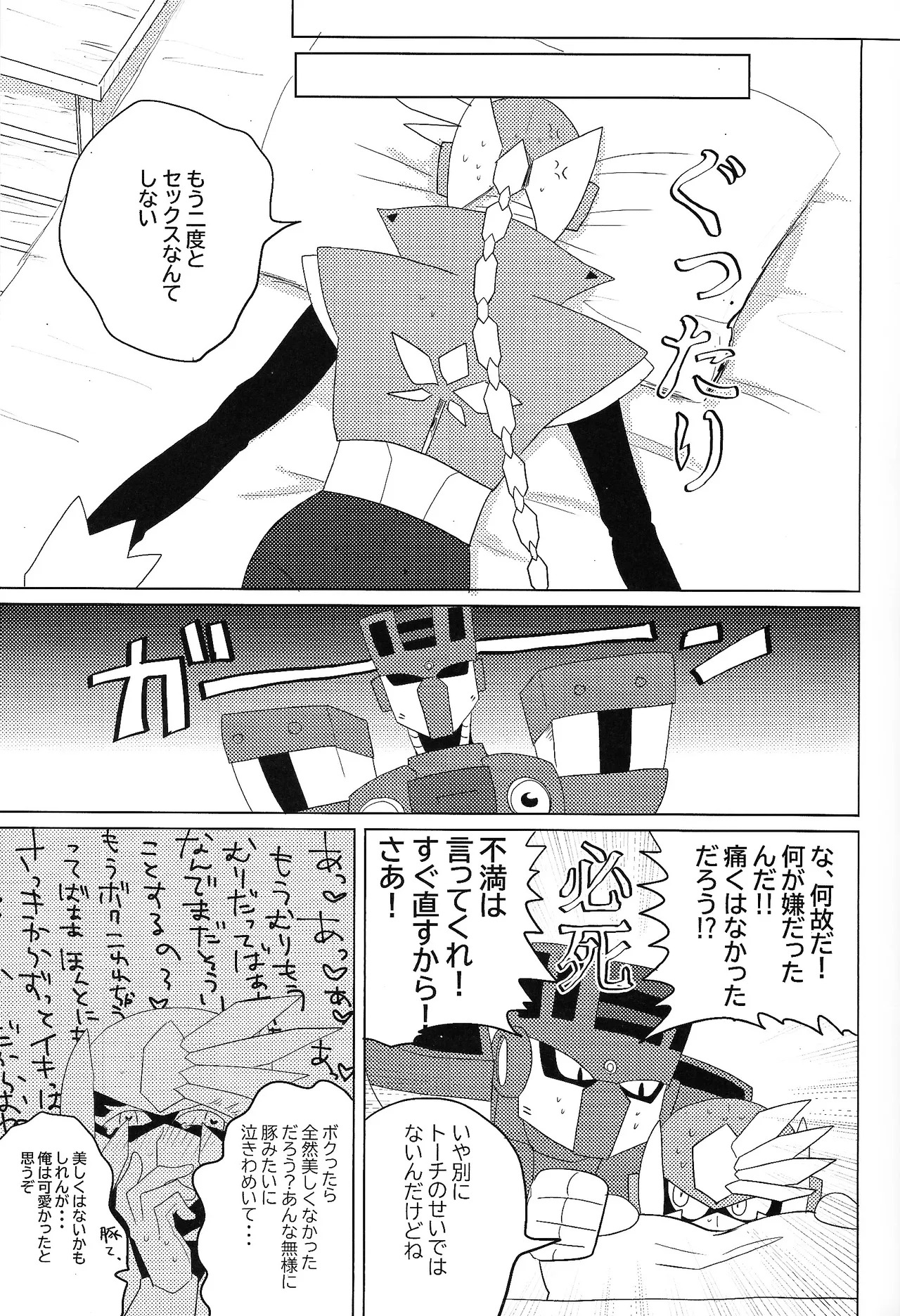 [caelum (Various)] Tochitsun'ansoroji melt (Mega Man 11) - Page 25