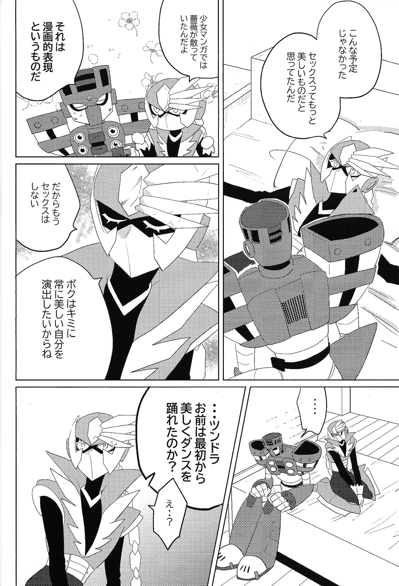 [caelum (Various)] Tochitsun'ansoroji melt (Mega Man 11) - Page 26