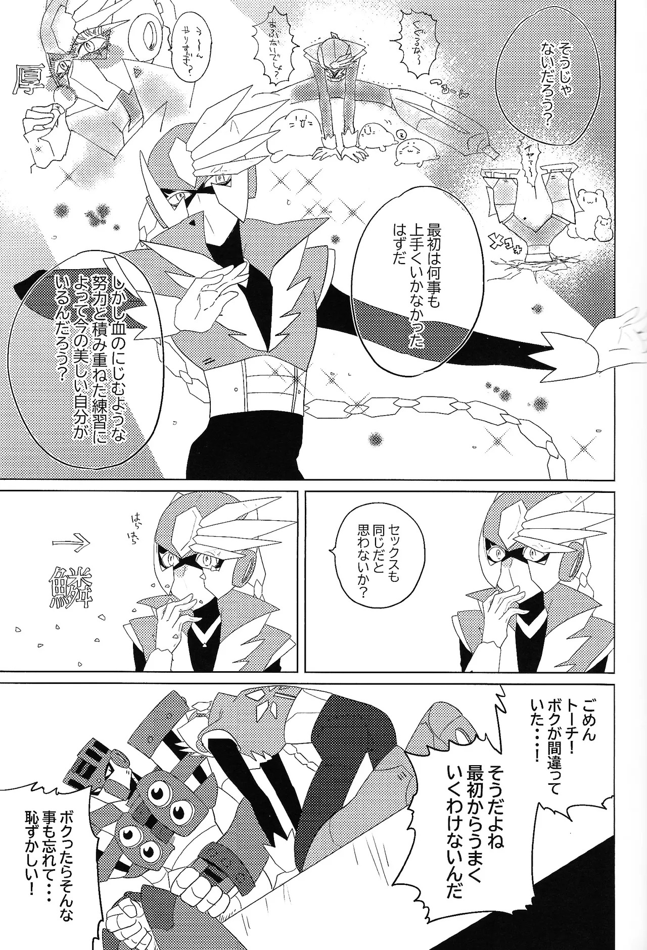 [caelum (Various)] Tochitsun'ansoroji melt (Mega Man 11) - Page 27