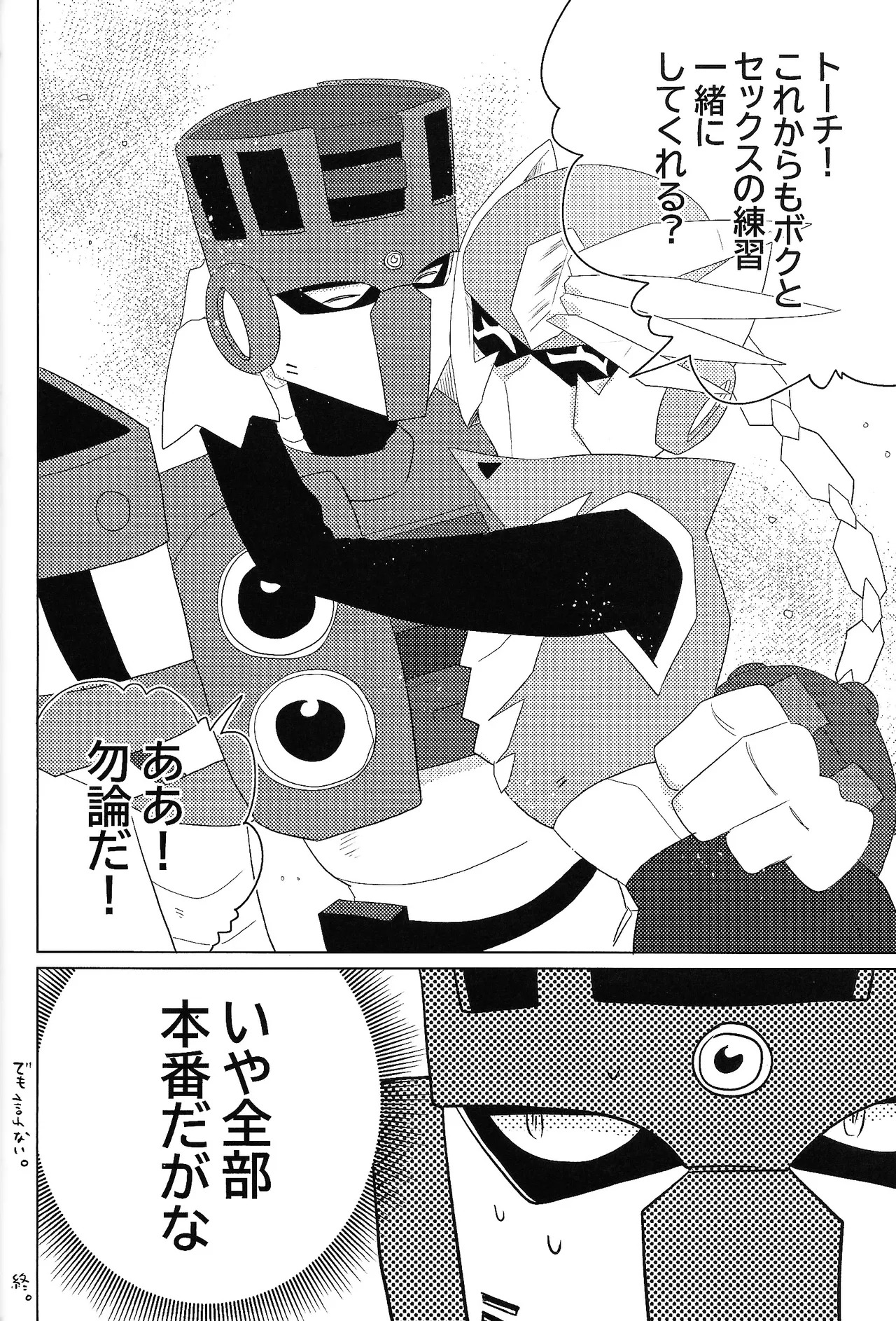 [caelum (Various)] Tochitsun'ansoroji melt (Mega Man 11) - Page 28