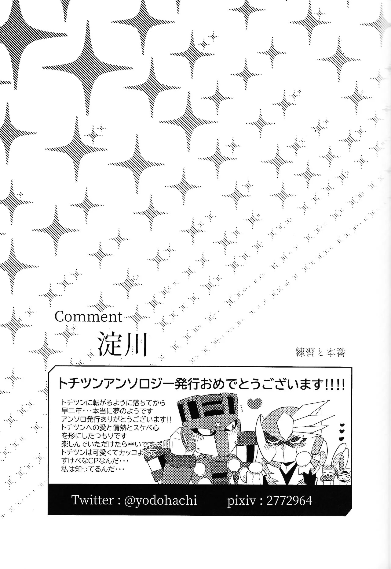 [caelum (Various)] Tochitsun'ansoroji melt (Mega Man 11) - Page 29