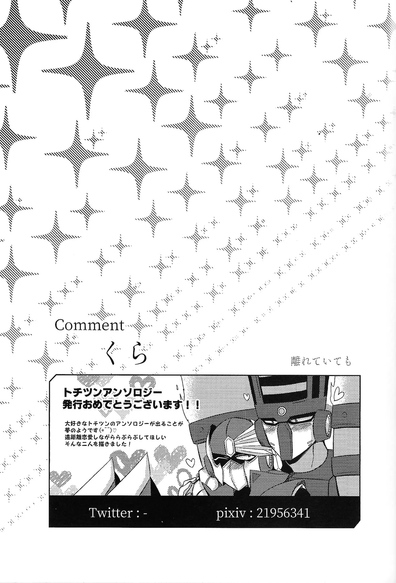 [caelum (Various)] Tochitsun'ansoroji melt (Mega Man 11) - Page 37