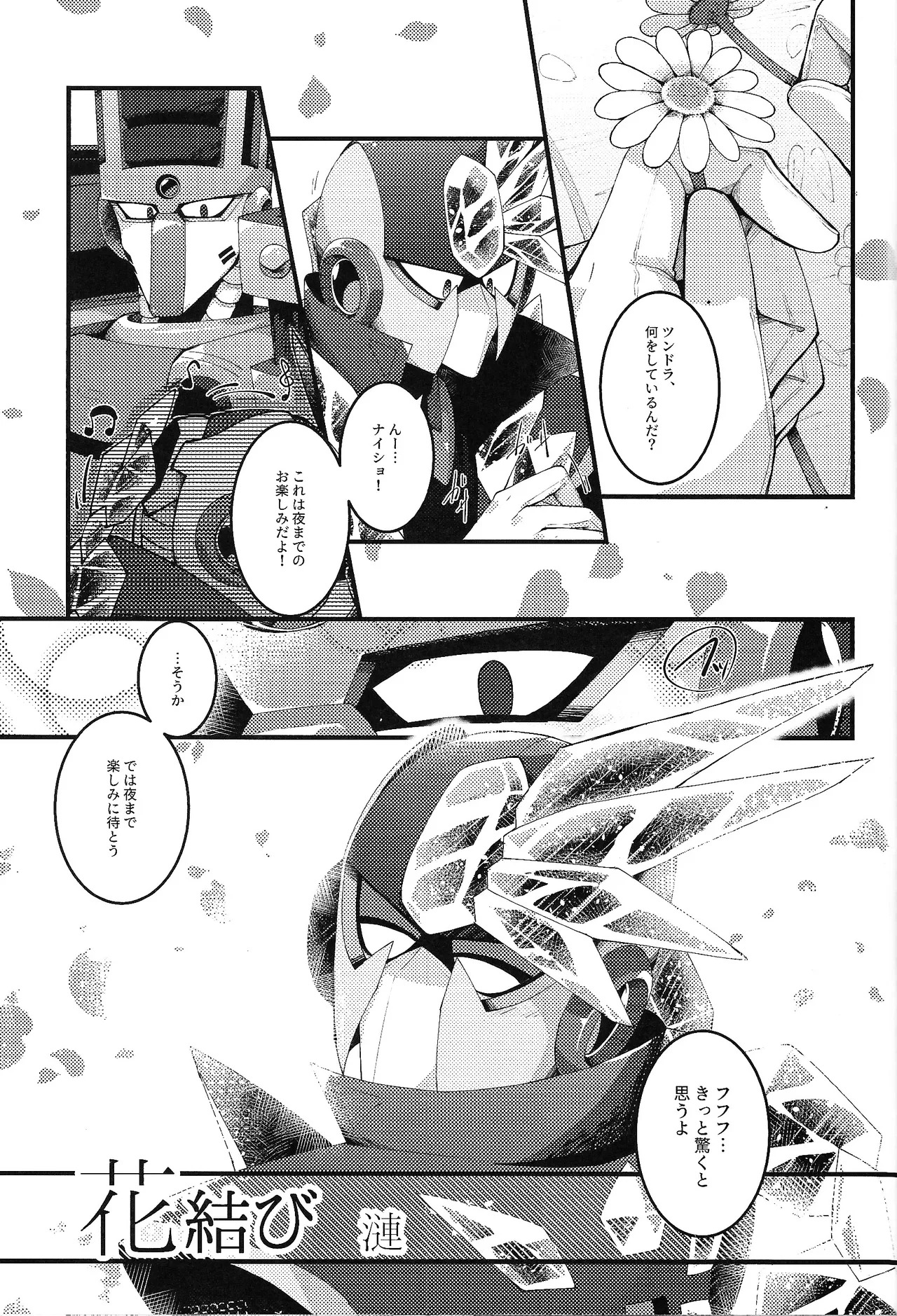 [caelum (Various)] Tochitsun'ansoroji melt (Mega Man 11) - Page 53