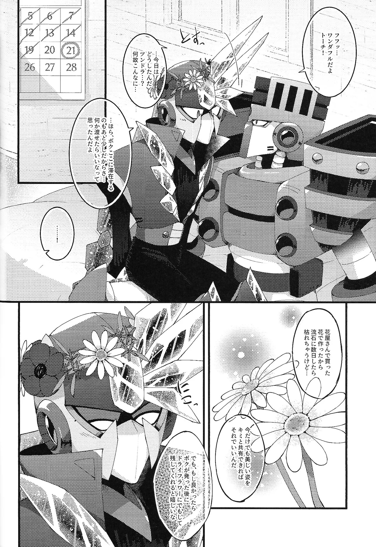 [caelum (Various)] Tochitsun'ansoroji melt (Mega Man 11) - Page 58