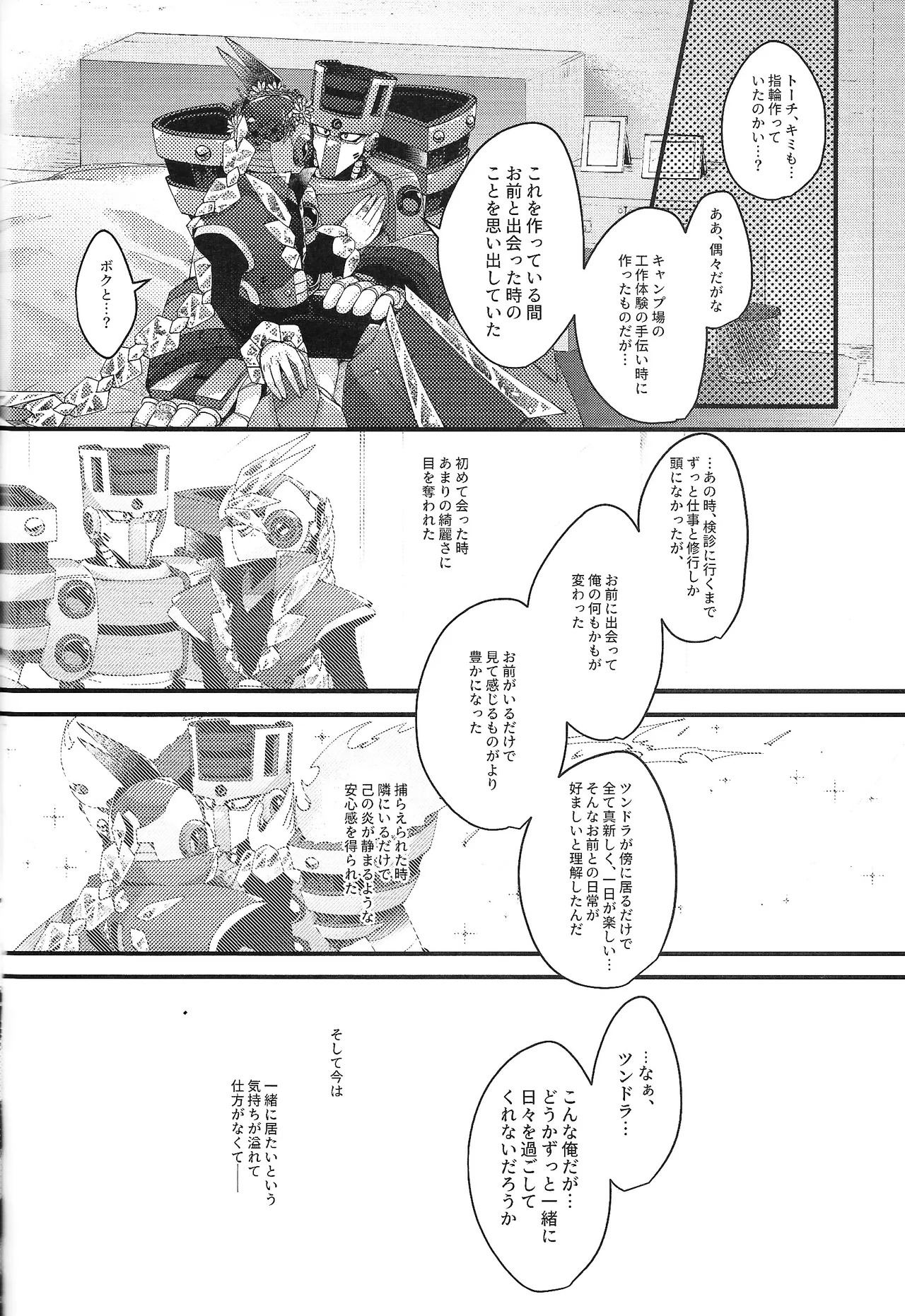 [caelum (Various)] Tochitsun'ansoroji melt (Mega Man 11) - Page 60