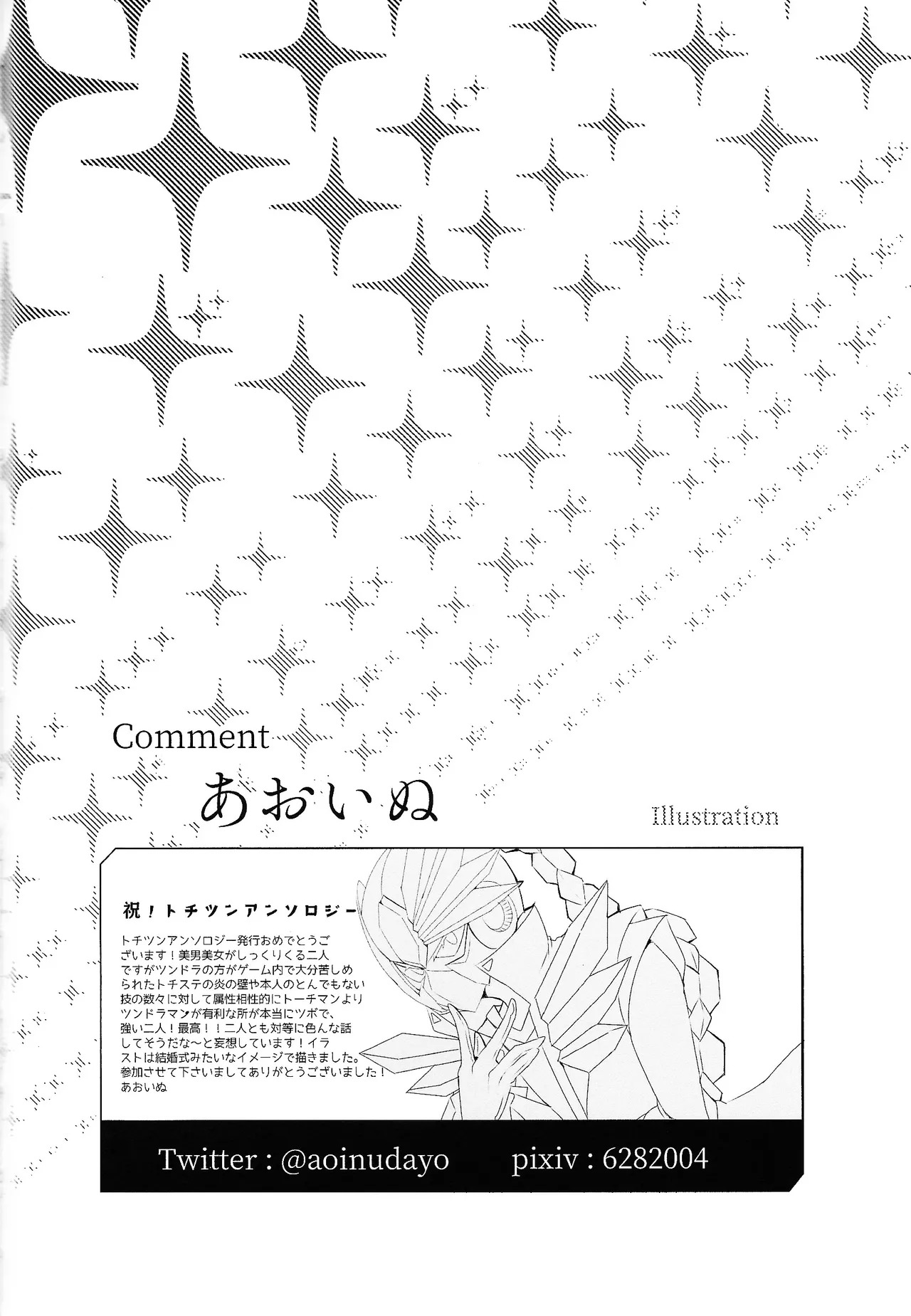[caelum (Various)] Tochitsun'ansoroji melt (Mega Man 11) - Page 70