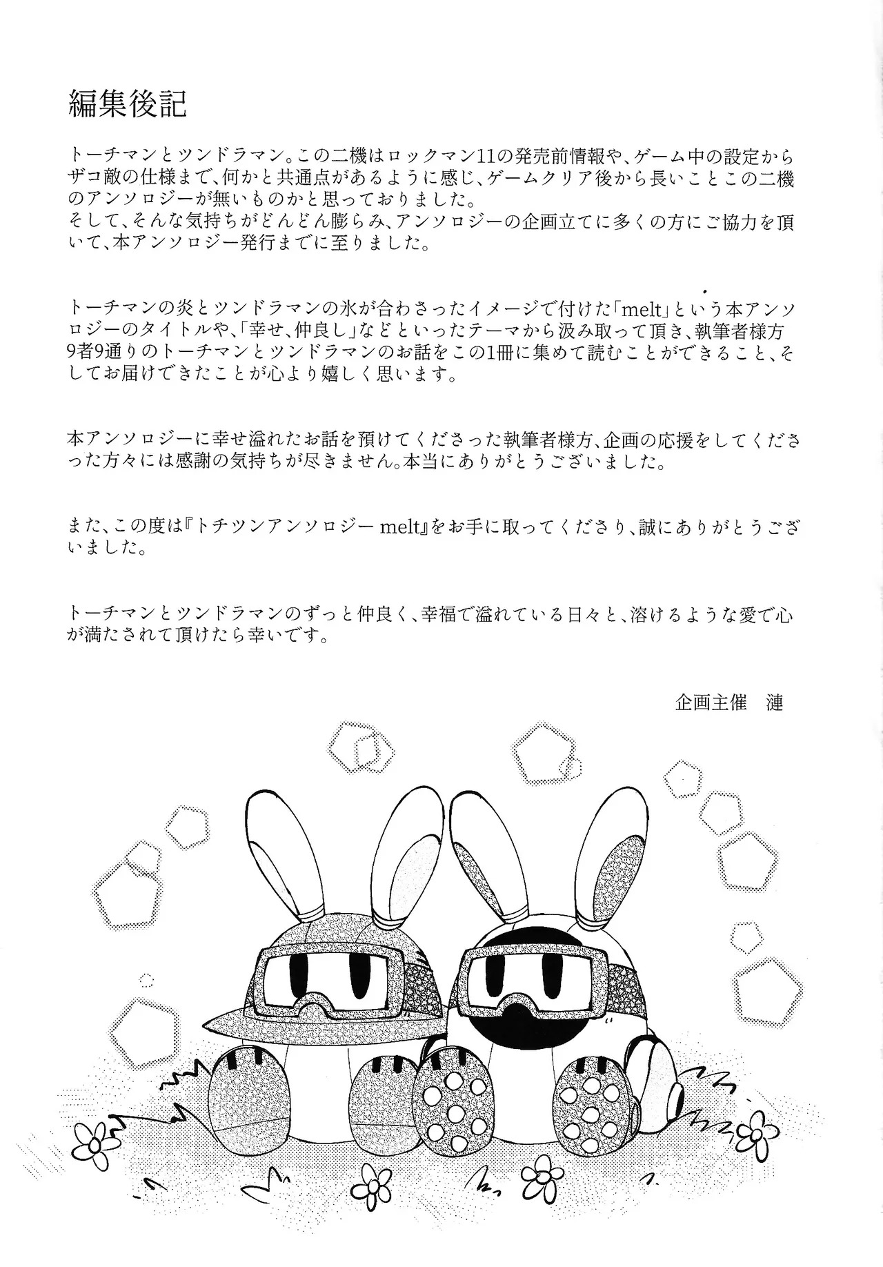 [caelum (Various)] Tochitsun'ansoroji melt (Mega Man 11) - Page 71