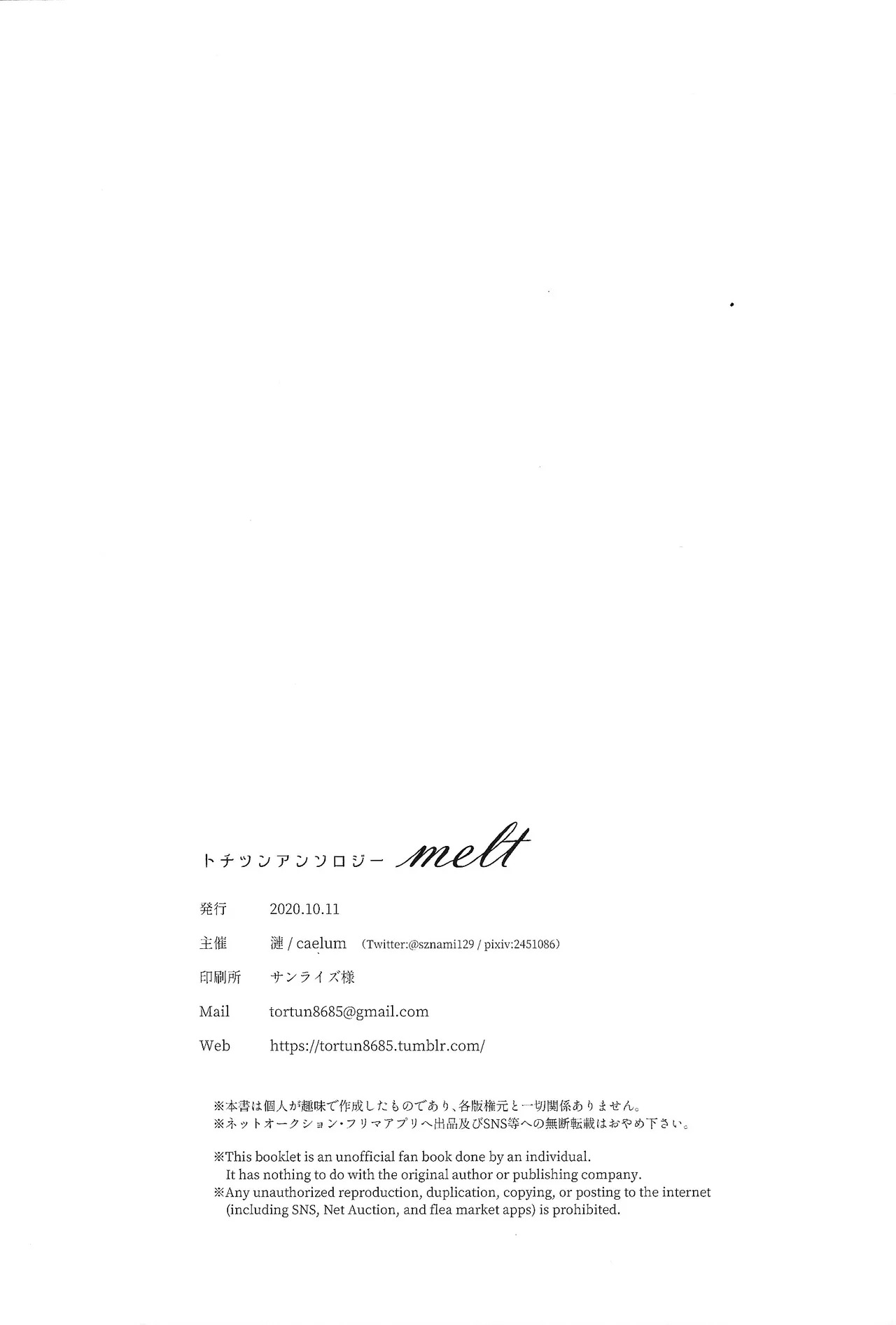 [caelum (Various)] Tochitsun'ansoroji melt (Mega Man 11) - Page 72