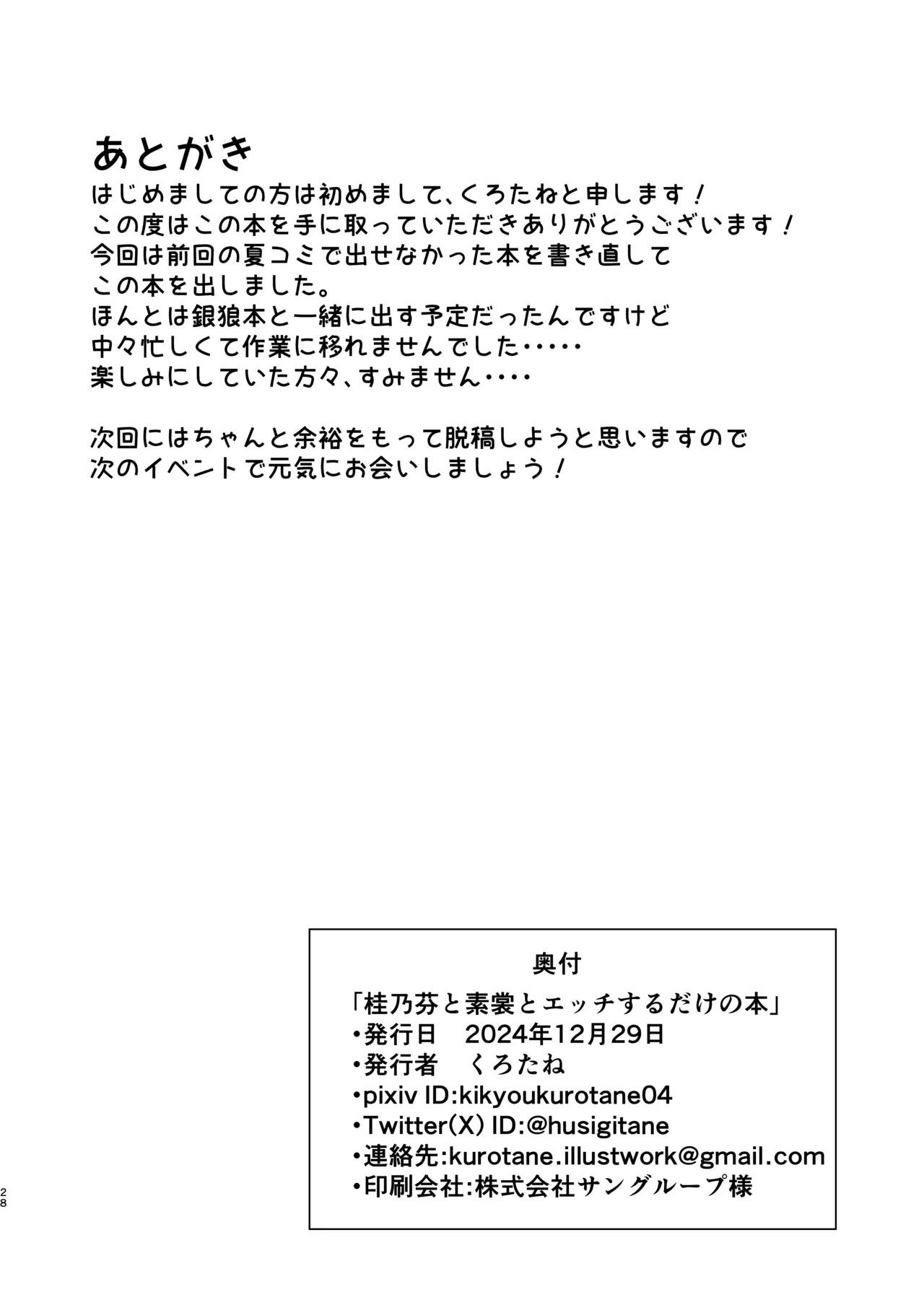 [BLUEhistory (Kurotane)] Sushang to Guinaifen to Ecchi Suru dake no Hon | A Doujinshi Simply About Doing it with Sushang and Guinaifen (Honkai: Star Rail) [English] {Chrysanthemum} [Digital] - Page 27