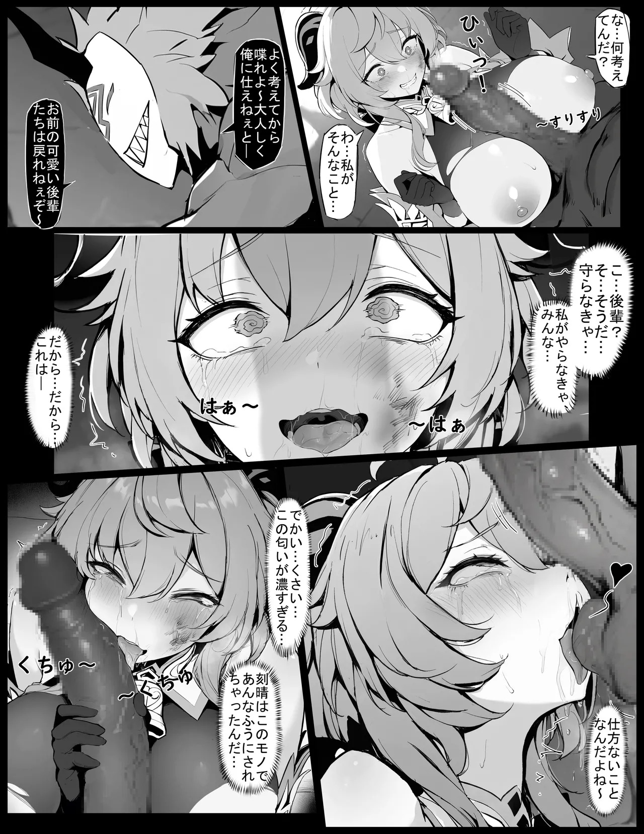 [Senie Shenxuan] Ganyu no Honshou (Genshin Impact) - Page 14