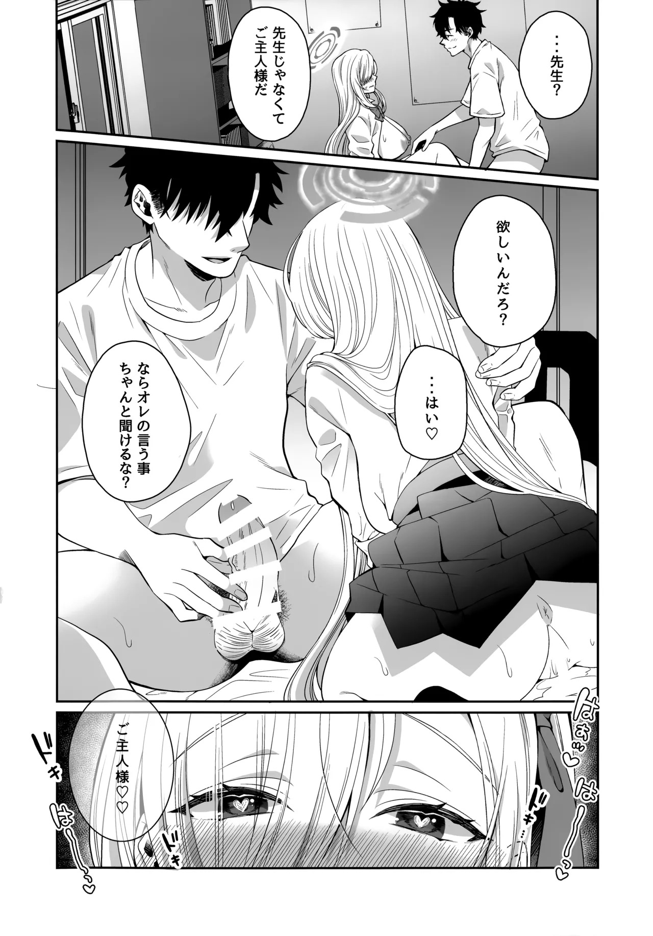 (C106) [Sakoda (Sakoda)] Ore no Seiheki Sagutte Aoru Asuna ni Kyouiku H (Blue Archive) - Page 15