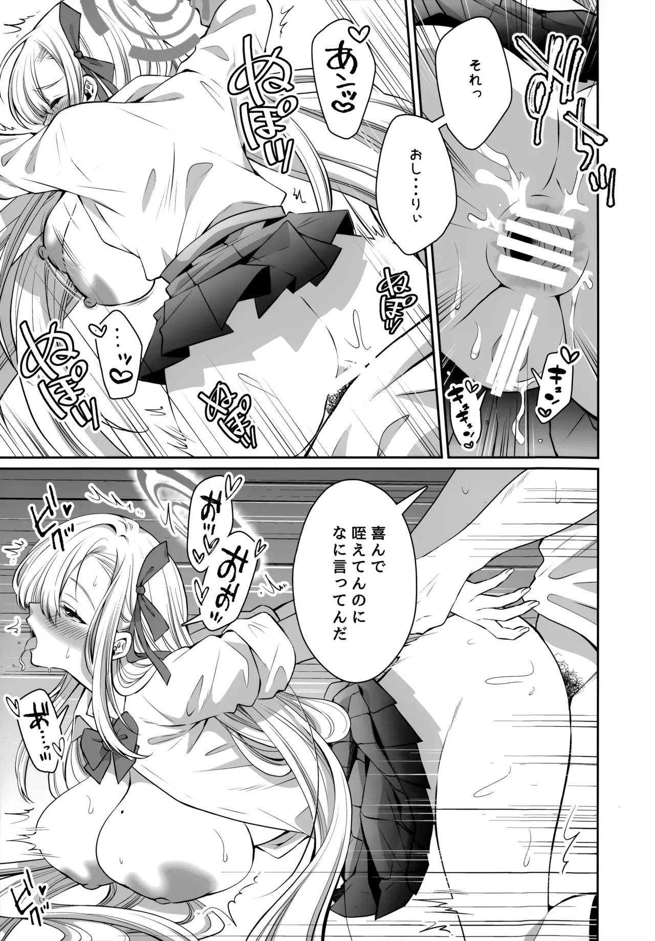 (C106) [Sakoda (Sakoda)] Ore no Seiheki Sagutte Aoru Asuna ni Kyouiku H (Blue Archive) - Page 18
