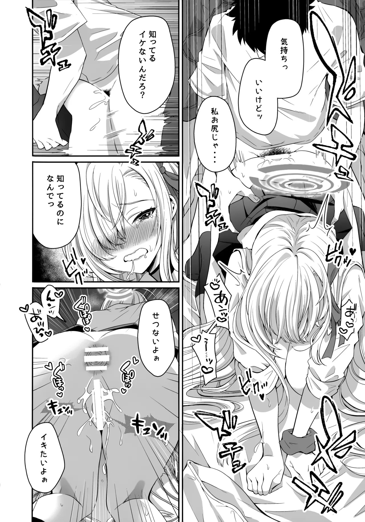 (C106) [Sakoda (Sakoda)] Ore no Seiheki Sagutte Aoru Asuna ni Kyouiku H (Blue Archive) - Page 19