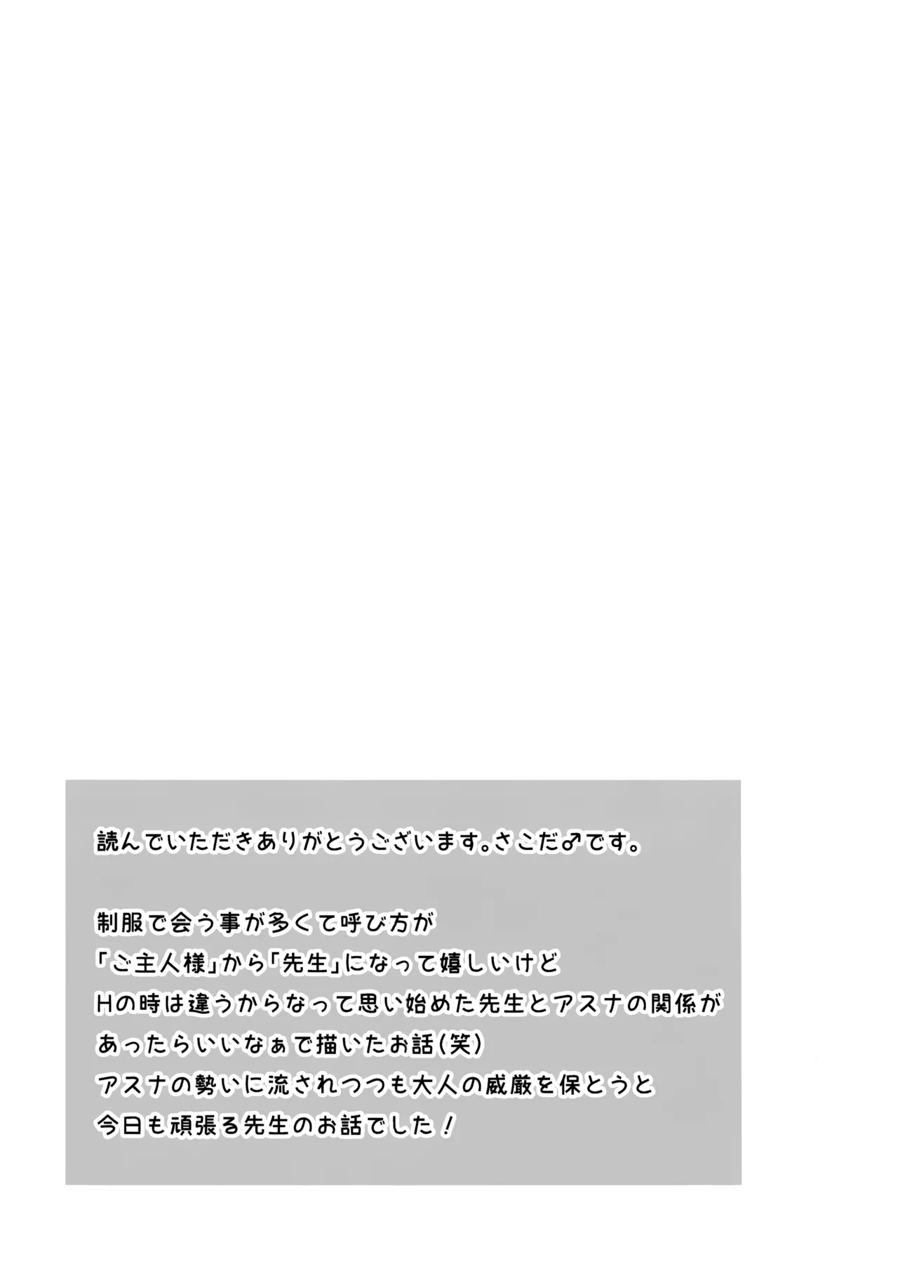 (C106) [Sakoda (Sakoda)] Ore no Seiheki Sagutte Aoru Asuna ni Kyouiku H (Blue Archive) - Page 24