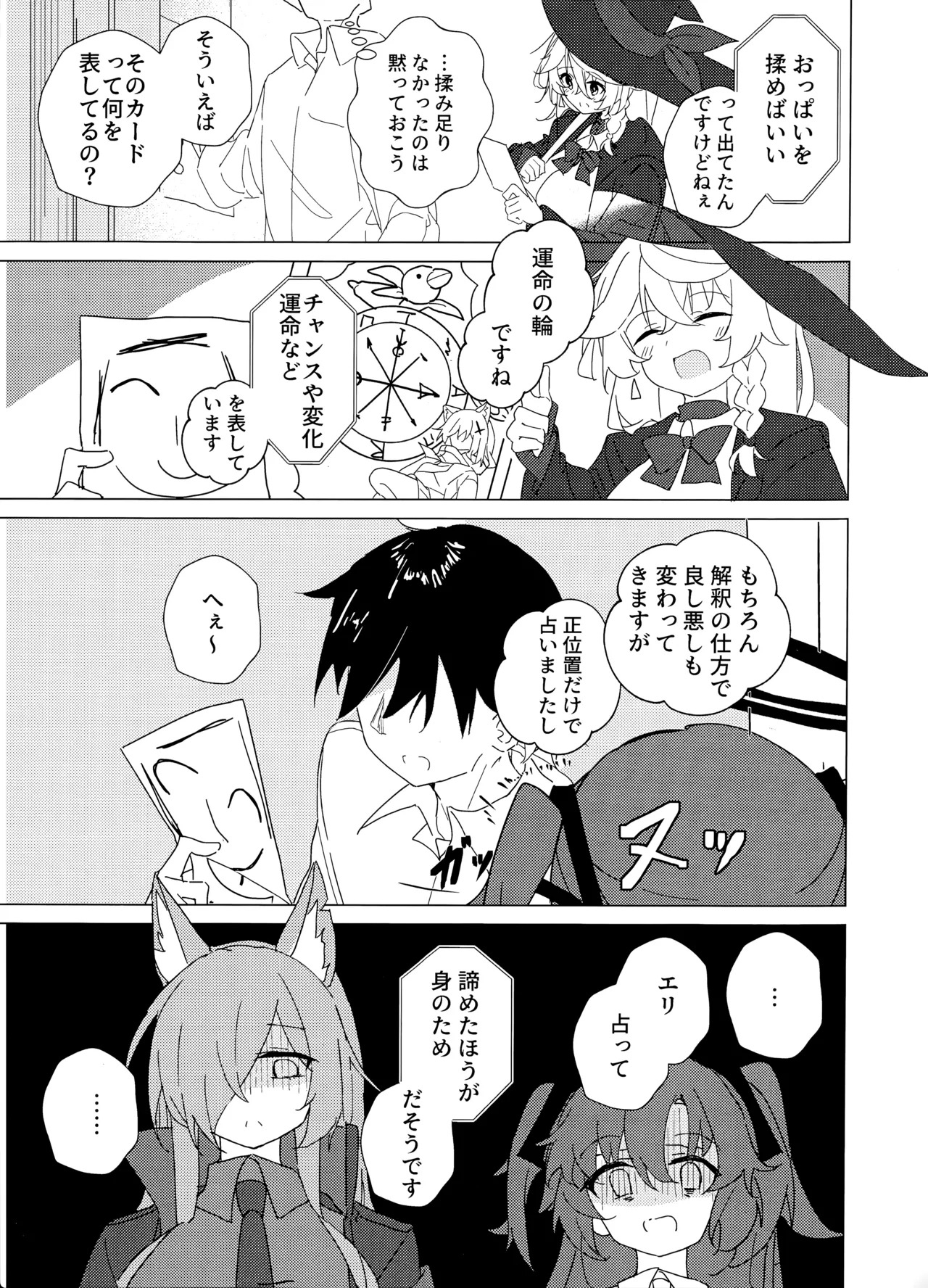 (Sensei no Archive 14) [Korokoro Saikoro (Choco Dice)] Uranai tte Nandemo Ari!? (Blue Archive) - Page 20