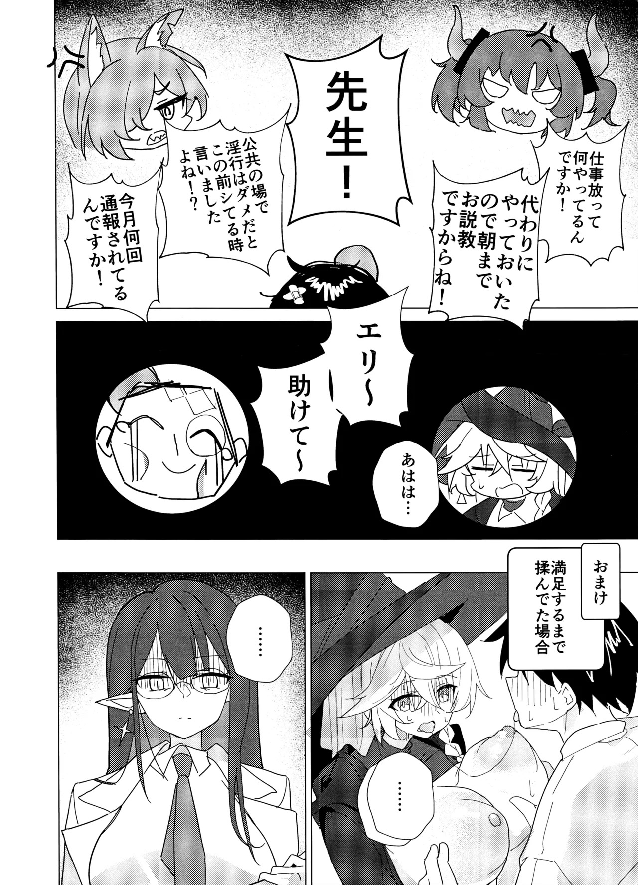 (Sensei no Archive 14) [Korokoro Saikoro (Choco Dice)] Uranai tte Nandemo Ari!? (Blue Archive) - Page 21