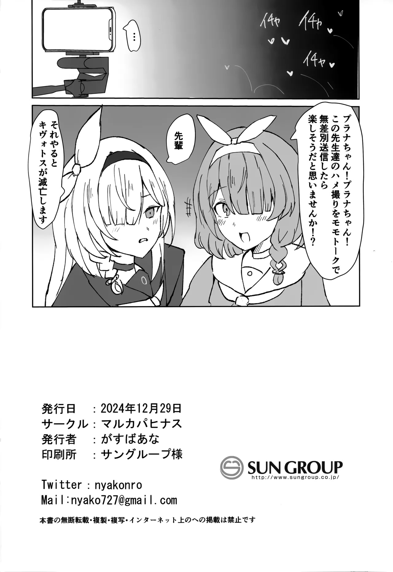 (C105) [Marcapaginas (Gasuba Ana)] Kazusa Drip (Blue Archive) - Page 15