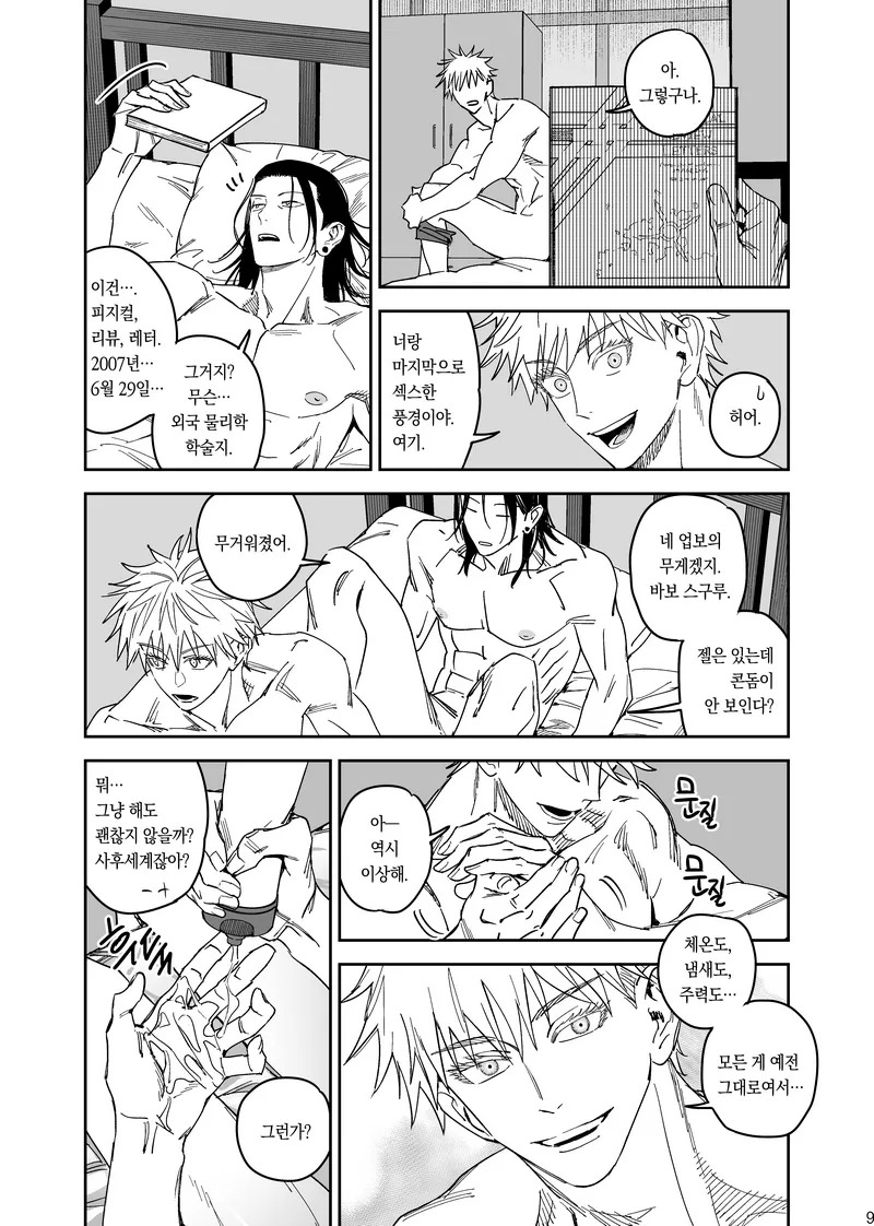 [Sae] Happily Ever After - Jujutsu Kaisen DJ [kr] - Page 10