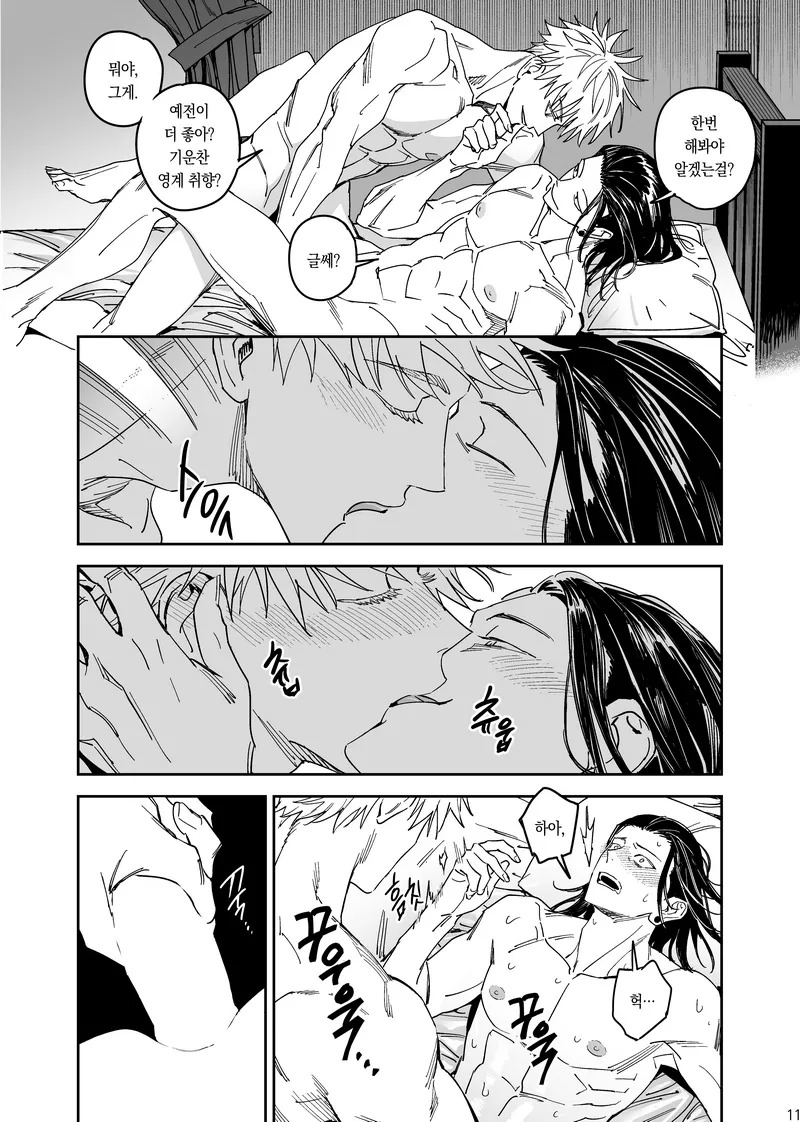 [Sae] Happily Ever After - Jujutsu Kaisen DJ [kr] - Page 12