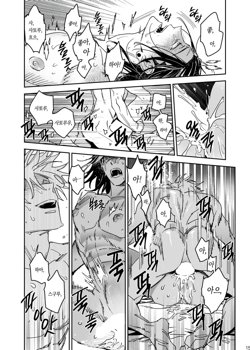 [Sae] Happily Ever After - Jujutsu Kaisen DJ [kr] - Page 16