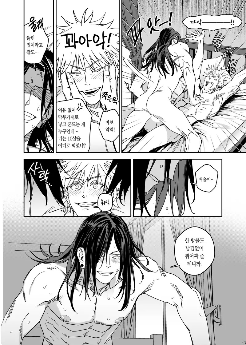 [Sae] Happily Ever After - Jujutsu Kaisen DJ [kr] - Page 18