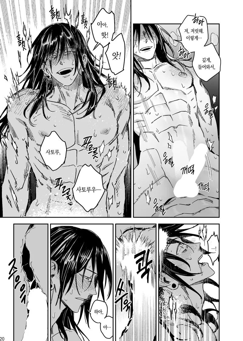 [Sae] Happily Ever After - Jujutsu Kaisen DJ [kr] - Page 21