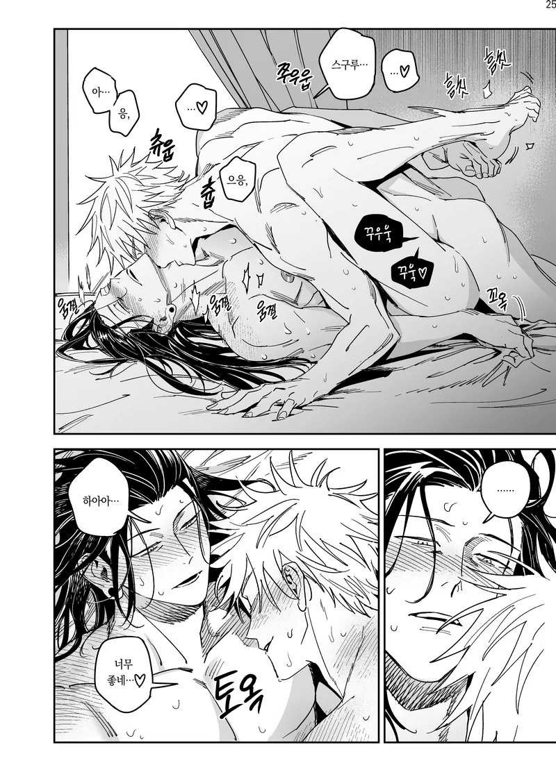 [Sae] Happily Ever After - Jujutsu Kaisen DJ [kr] - Page 26