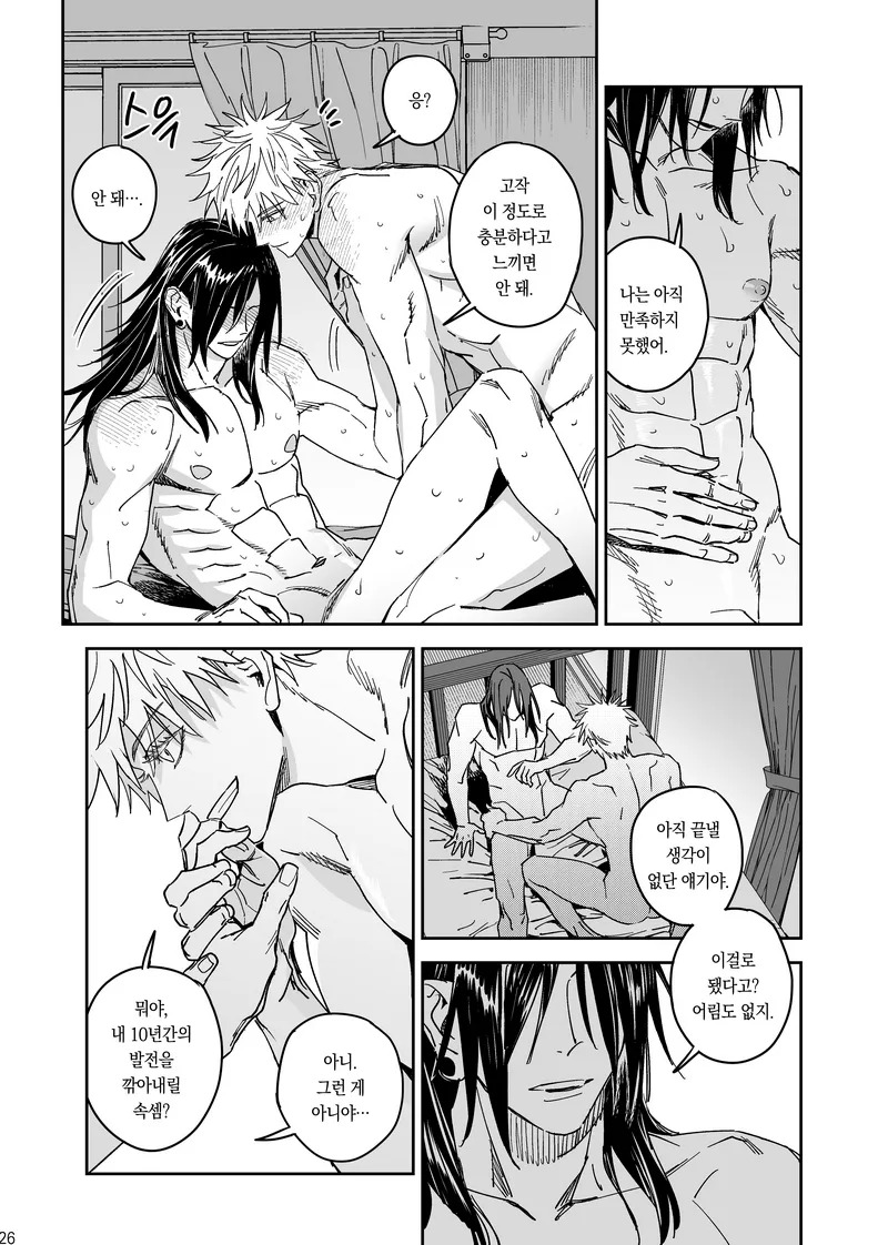 [Sae] Happily Ever After - Jujutsu Kaisen DJ [kr] - Page 27