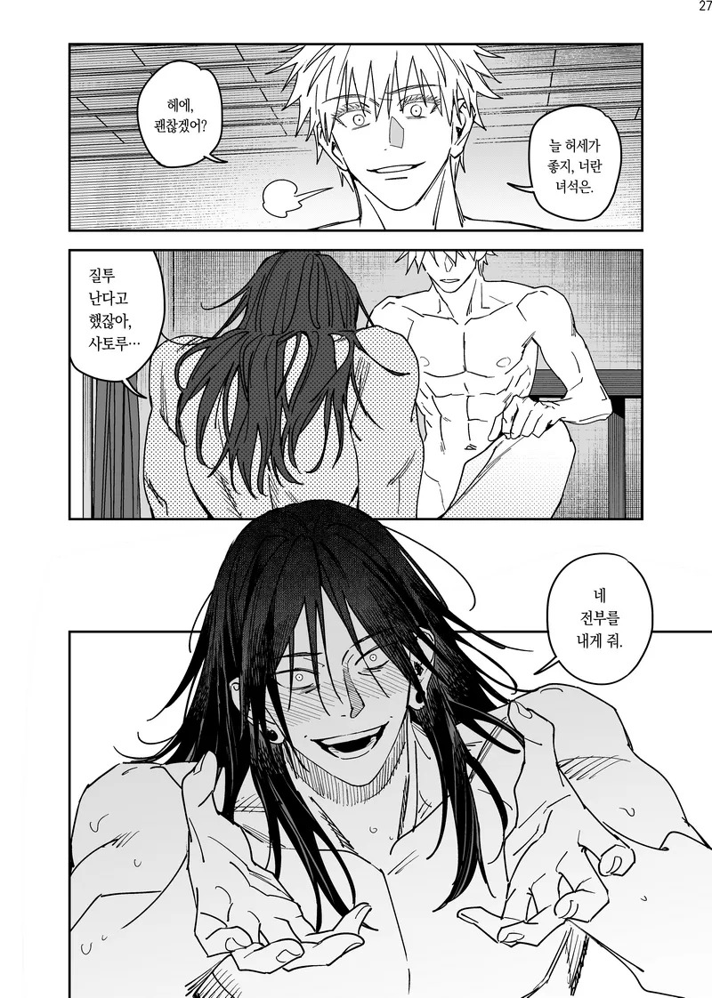 [Sae] Happily Ever After - Jujutsu Kaisen DJ [kr] - Page 28