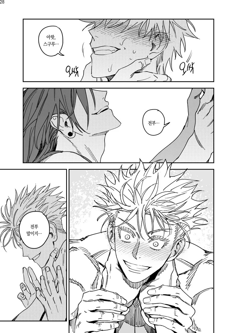 [Sae] Happily Ever After - Jujutsu Kaisen DJ [kr] - Page 29