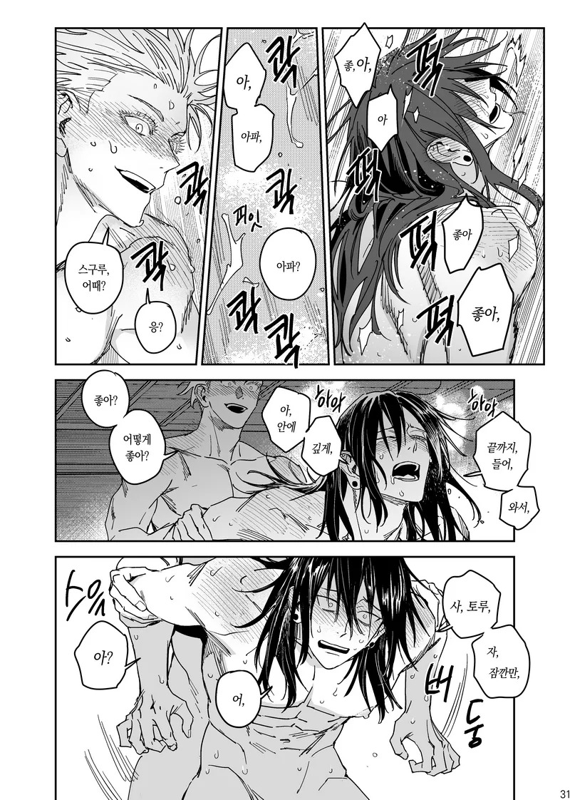 [Sae] Happily Ever After - Jujutsu Kaisen DJ [kr] - Page 32