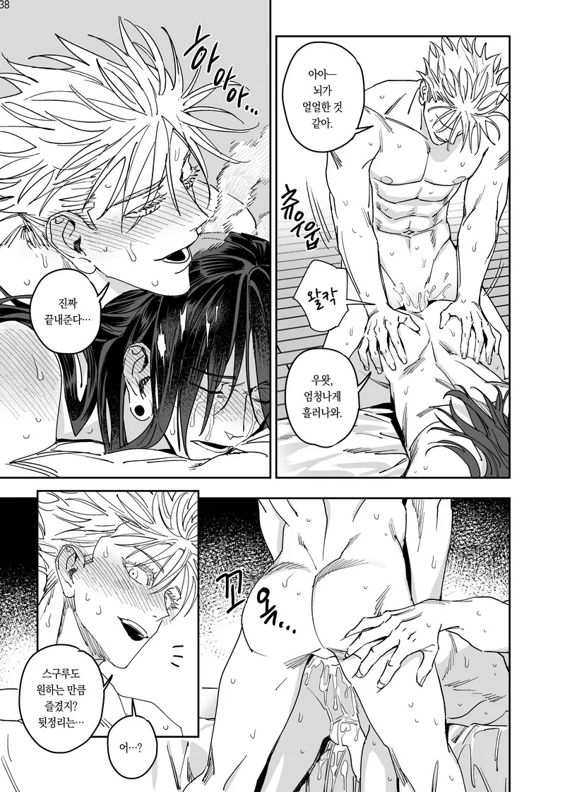 [Sae] Happily Ever After - Jujutsu Kaisen DJ [kr] - Page 39