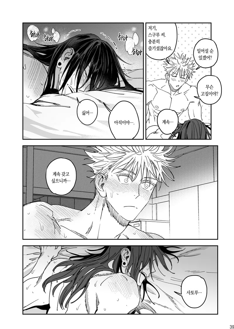 [Sae] Happily Ever After - Jujutsu Kaisen DJ [kr] - Page 40