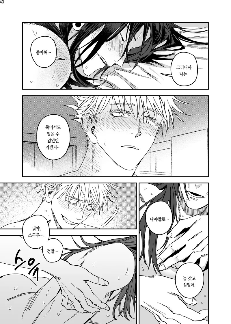 [Sae] Happily Ever After - Jujutsu Kaisen DJ [kr] - Page 41