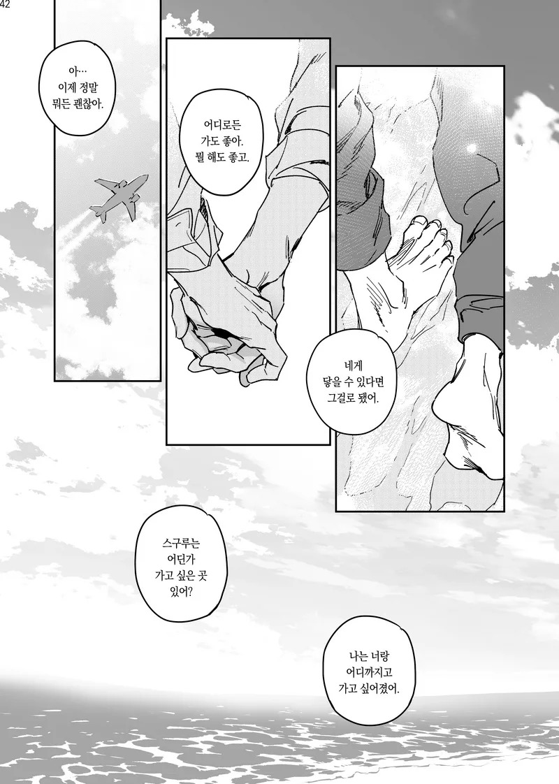 [Sae] Happily Ever After - Jujutsu Kaisen DJ [kr] - Page 43