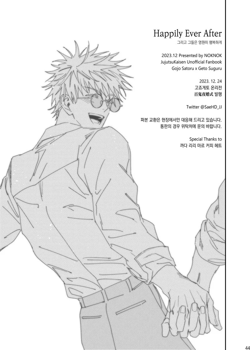 [Sae] Happily Ever After - Jujutsu Kaisen DJ [kr] - Page 45