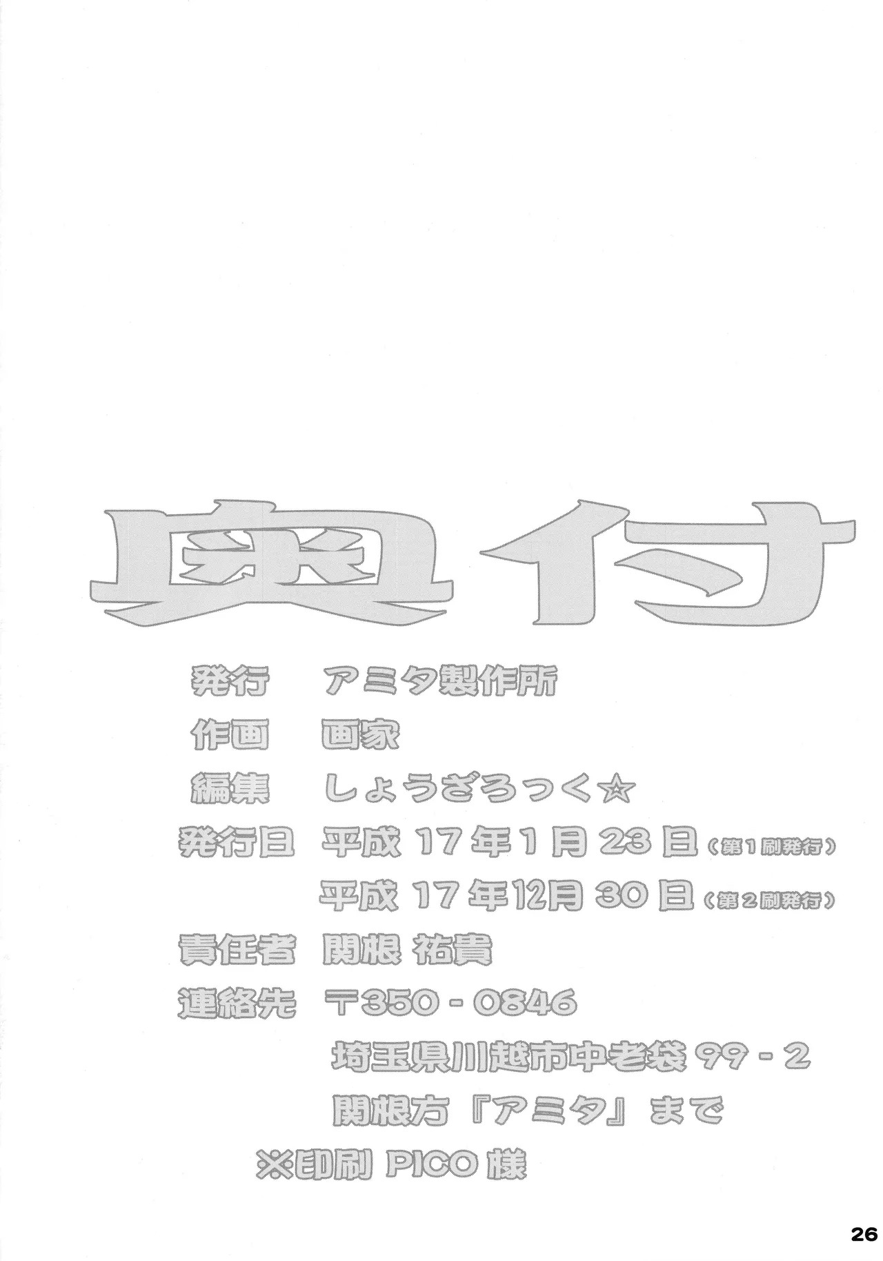 [Amita Seisakusho] Kikan Gyaru Resu No. 3 - Page 25