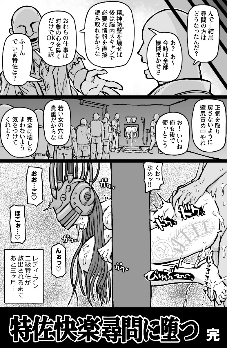 [ShiftAltOn (Tonda)] 特佐快楽尋問に堕つ (Mobile Suit Gundam Wing) - Page 25