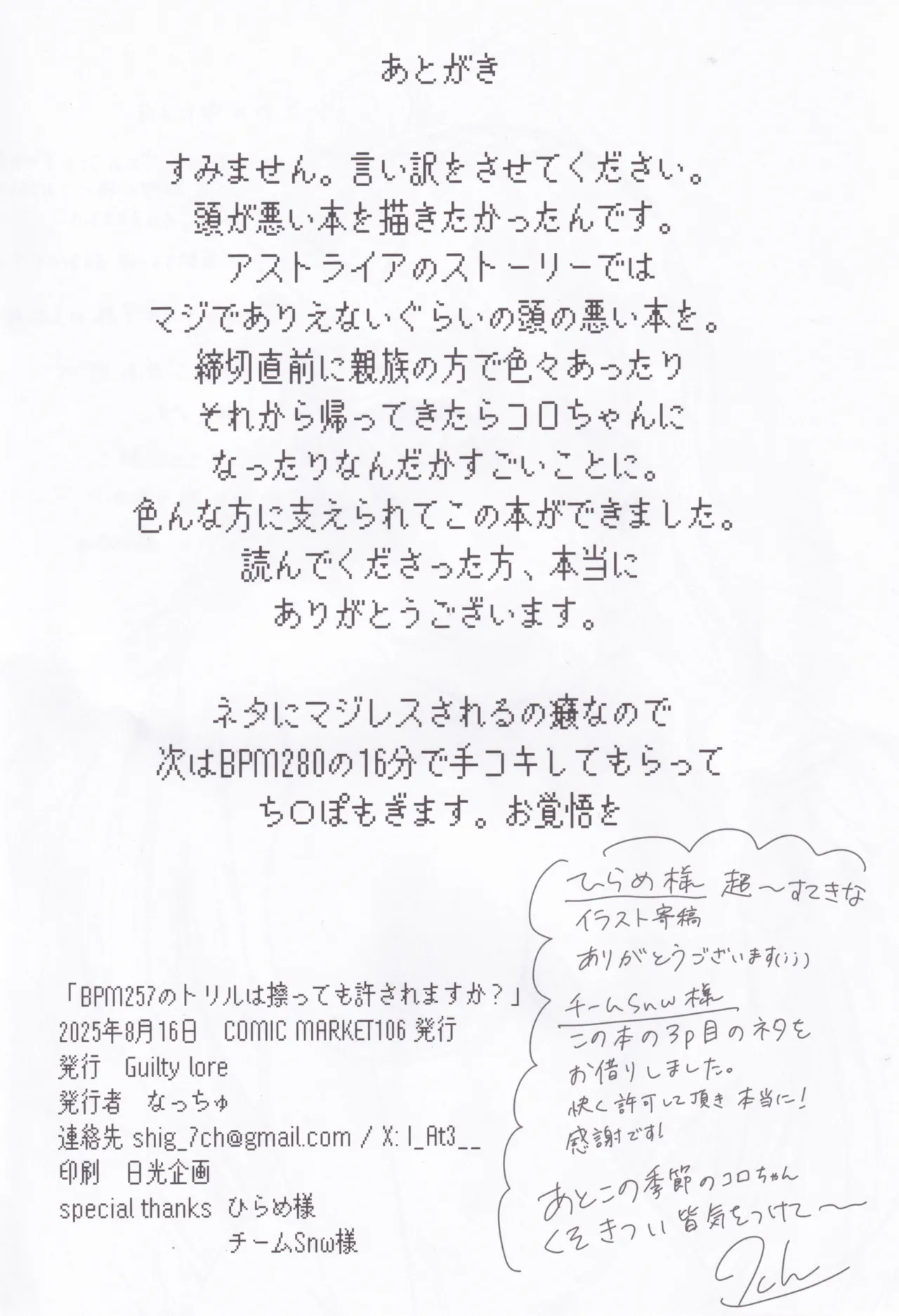 (C106) [Guilty Lore (Nacchu)] BPM257 no Trill wa Kosuttemo Yurusaremasuka? (CHUNITHM) - Page 21