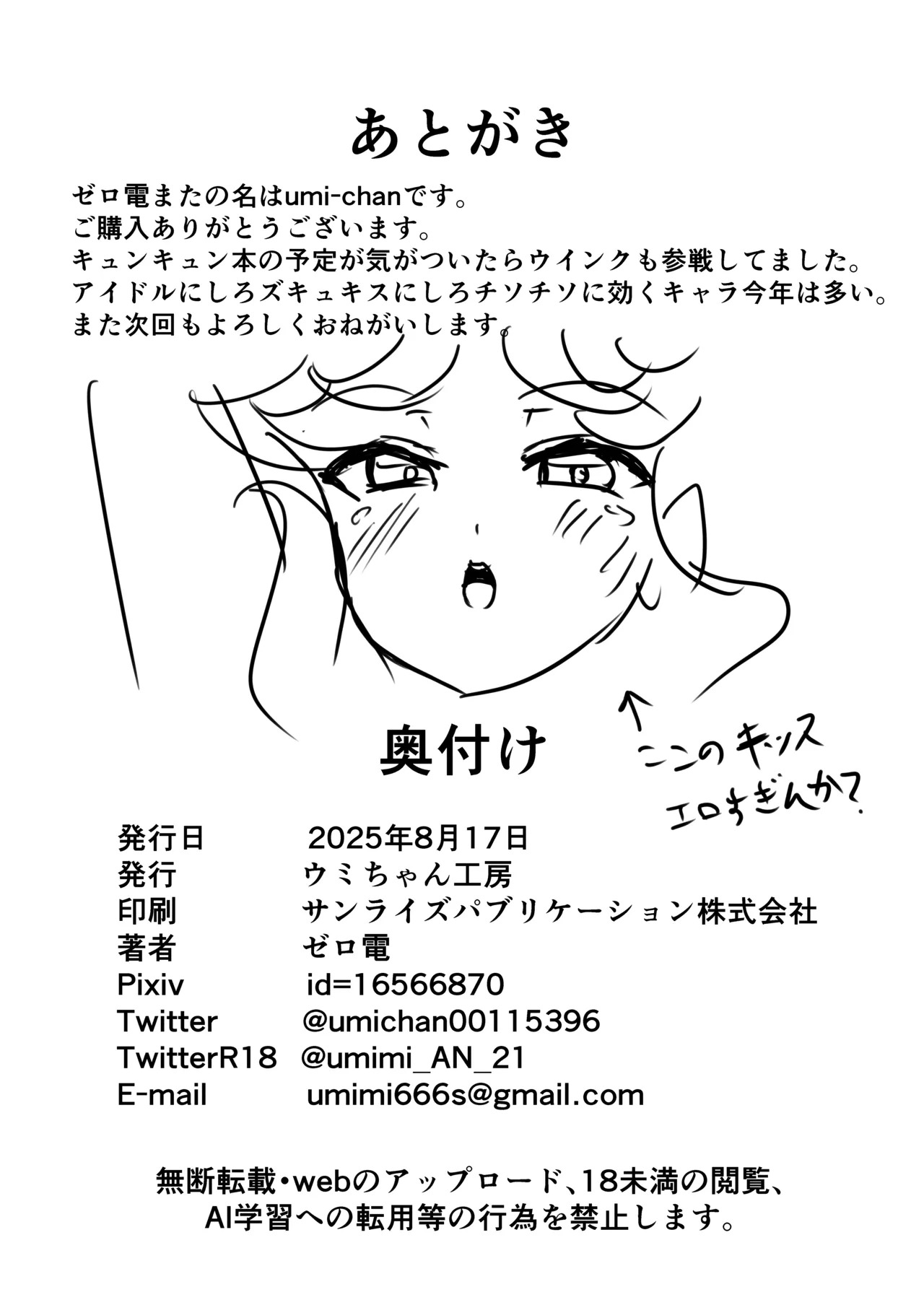[Umi-chan Koubou (Zero Den)] Otona no Hoikuen PrettyHolic! Kyunkyun Wink Hen (Kimi to Idol PreCure) [Digital] - Page 17