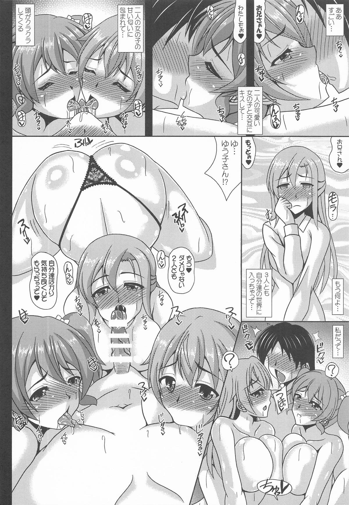 [紀霊なお姉さん (和泉弥生)] このえけ 近江さんちの母娘の場合 (ラブライブ!虹ヶ咲学園スクールアイドル同好会) - Page 11