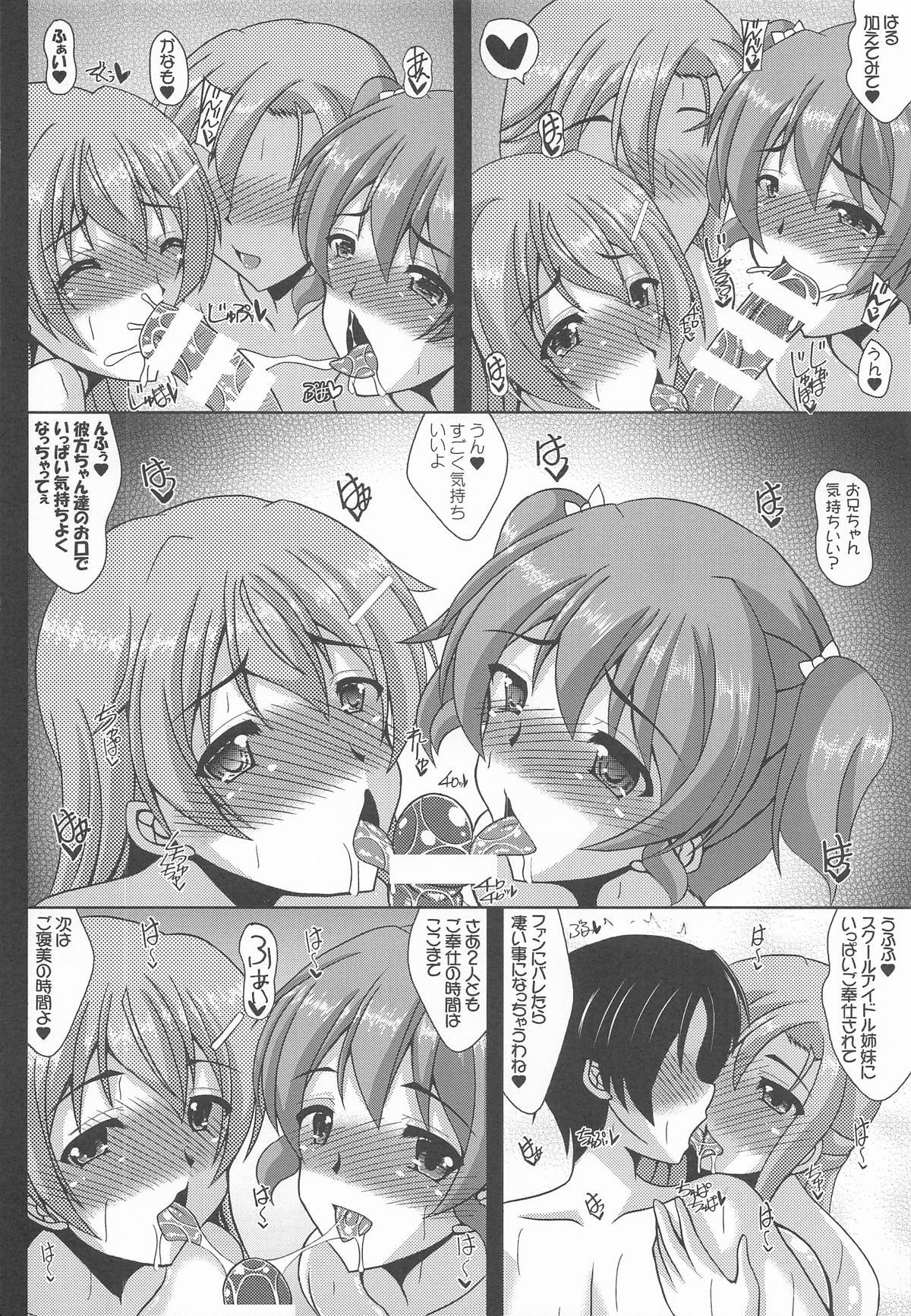 [紀霊なお姉さん (和泉弥生)] このえけ 近江さんちの母娘の場合 (ラブライブ!虹ヶ咲学園スクールアイドル同好会) - Page 13