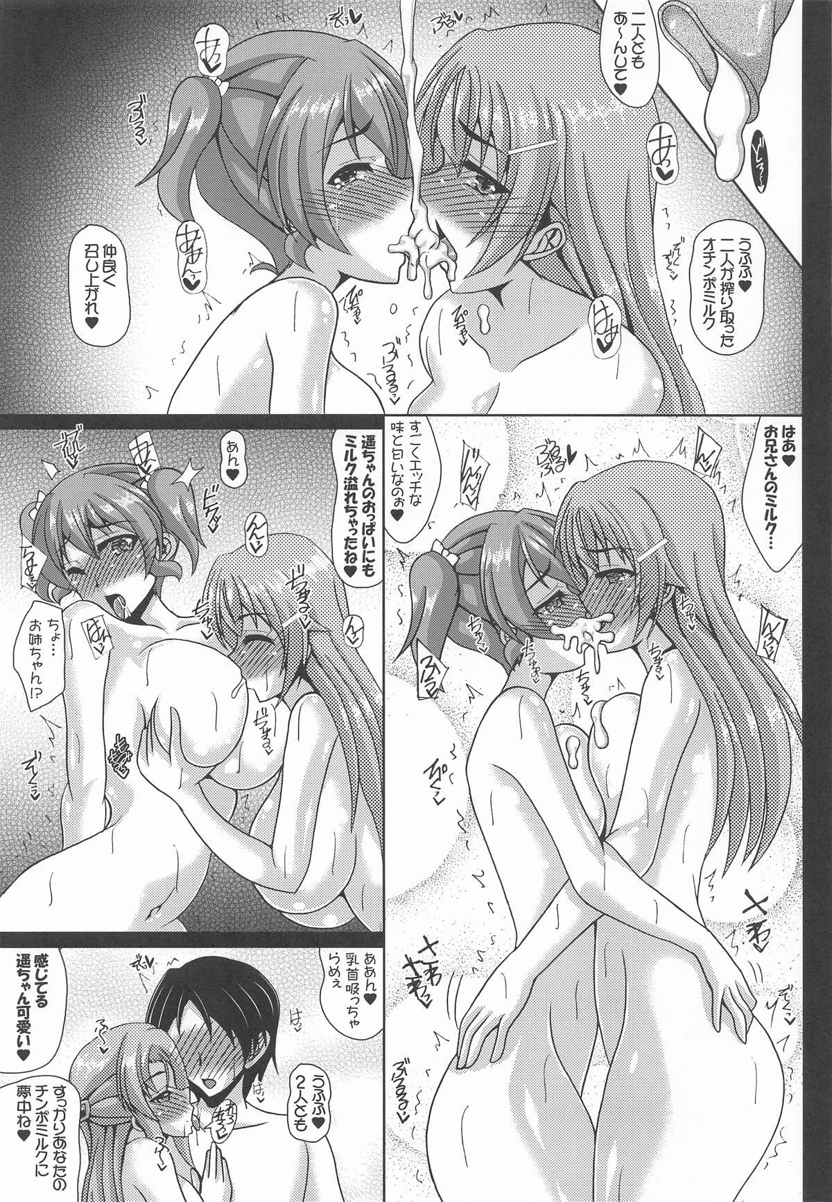 [紀霊なお姉さん (和泉弥生)] このえけ 近江さんちの母娘の場合 (ラブライブ!虹ヶ咲学園スクールアイドル同好会) - Page 20