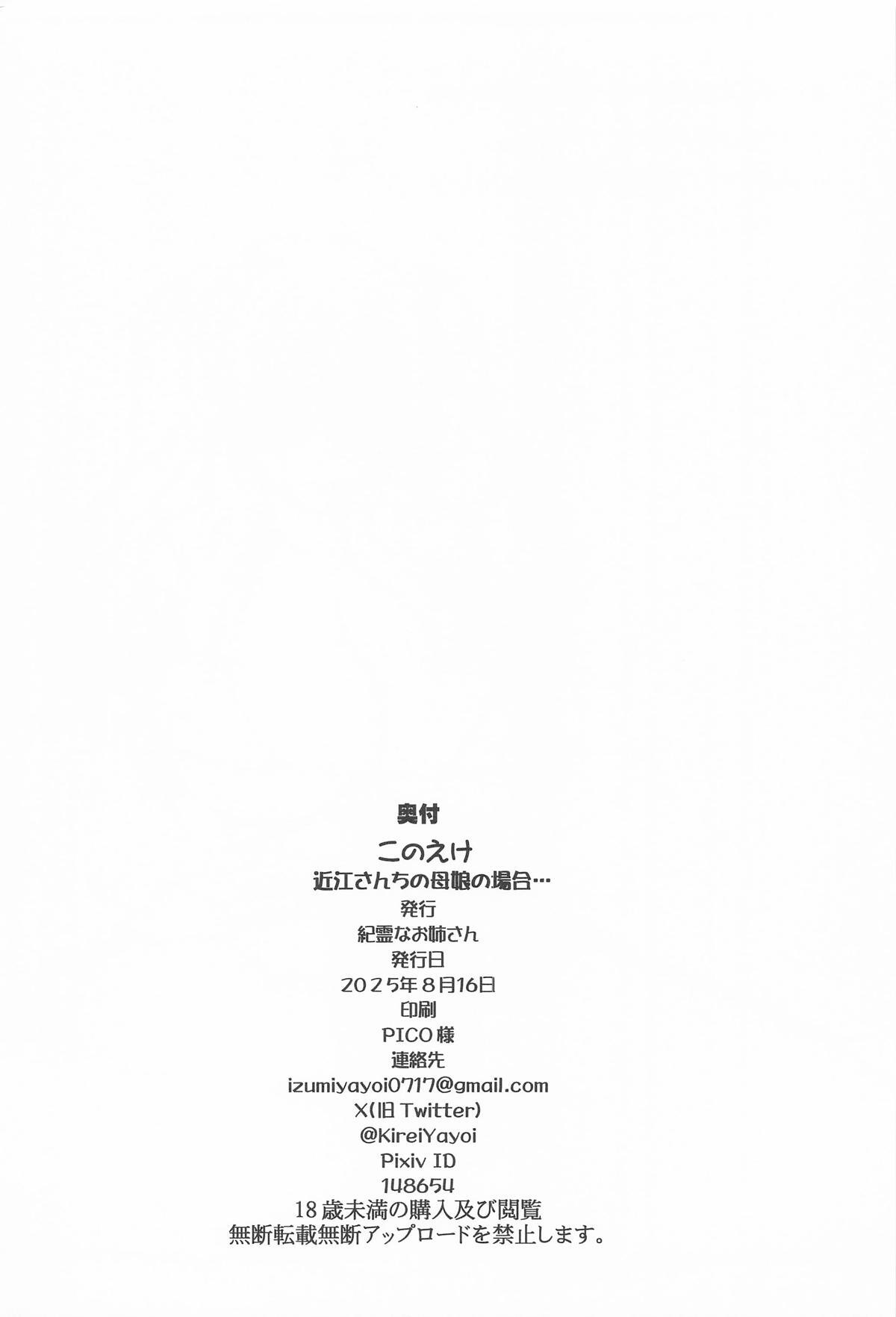[紀霊なお姉さん (和泉弥生)] このえけ 近江さんちの母娘の場合 (ラブライブ!虹ヶ咲学園スクールアイドル同好会) - Page 33