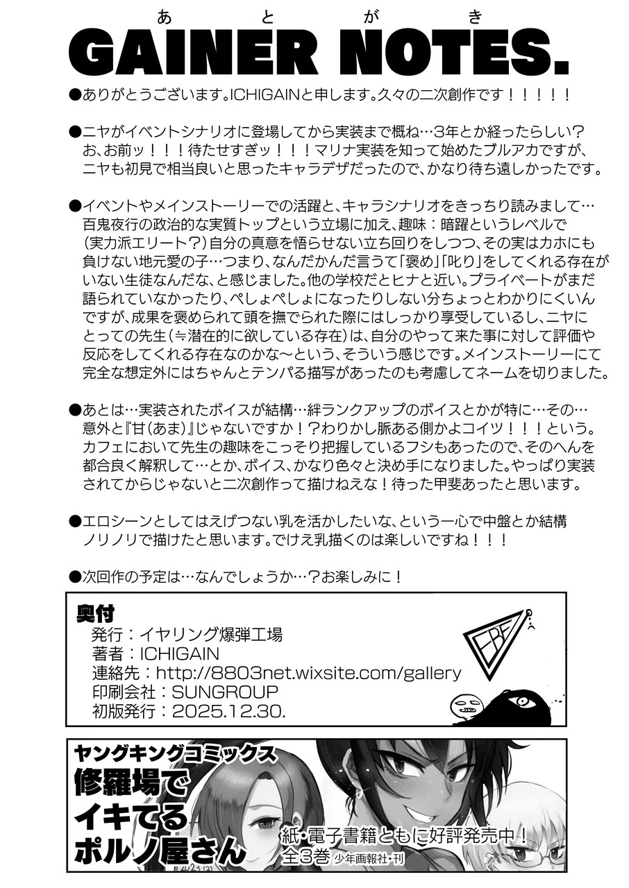 ニヤ、頭をなでてあげよう (Blue Archive) [Digital] - Page 25