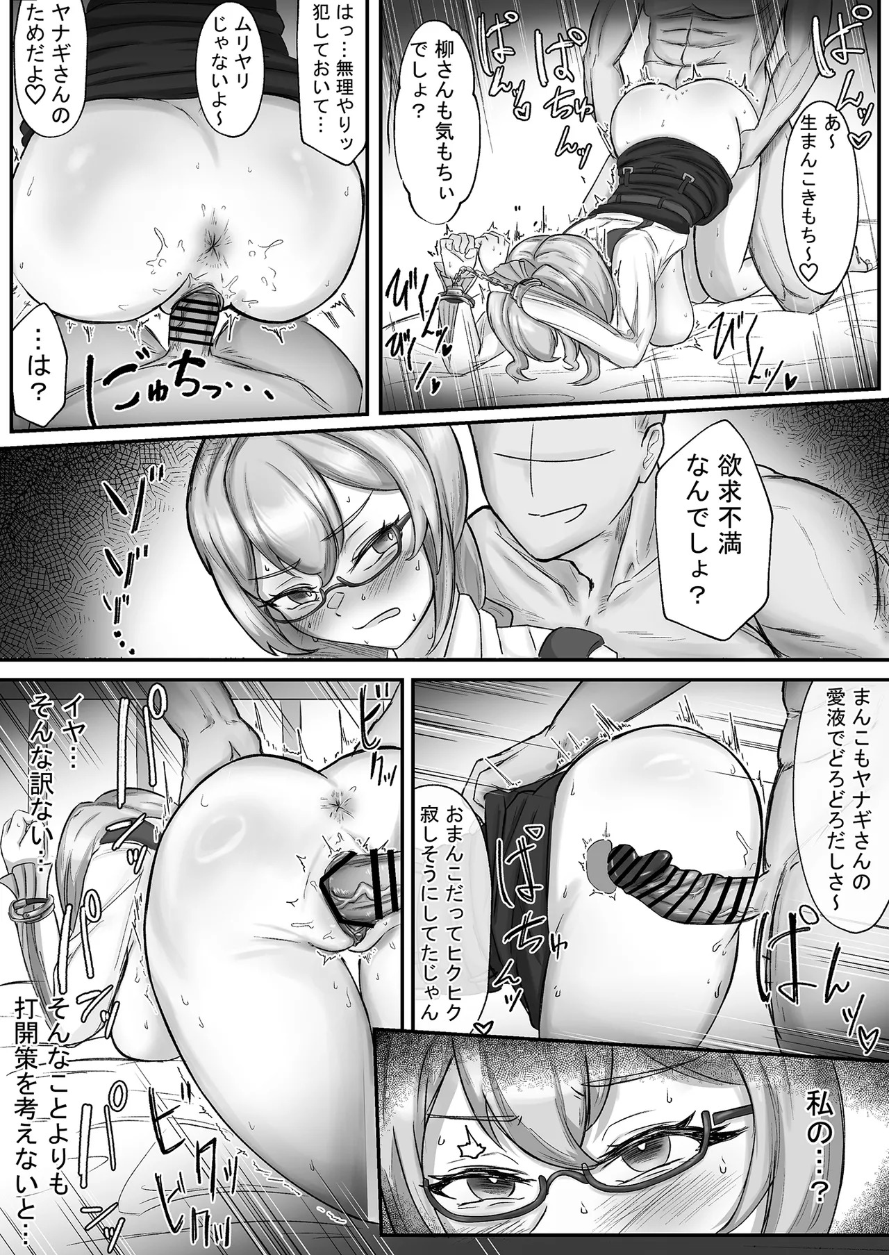 [Mqy.Q メイキュー] ヤナギさんは (かなり！) 欲求不満 (はーと) - Page 20